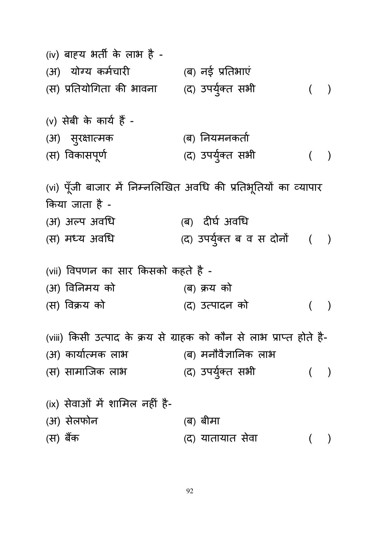 RBSE 2023 Class 12 Business Studies Question Bank - Page 92