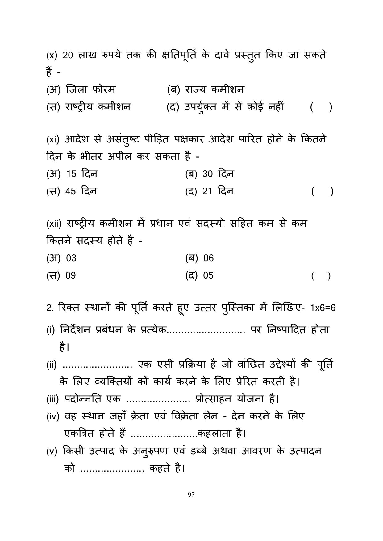 RBSE 2023 Class 12 Business Studies Question Bank - Page 93