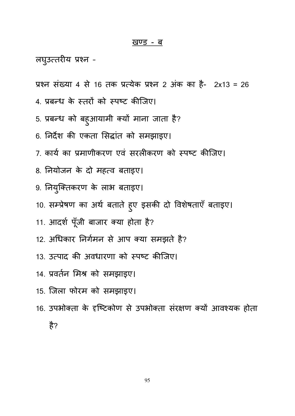 RBSE 2023 Class 12 Business Studies Question Bank - Page 95