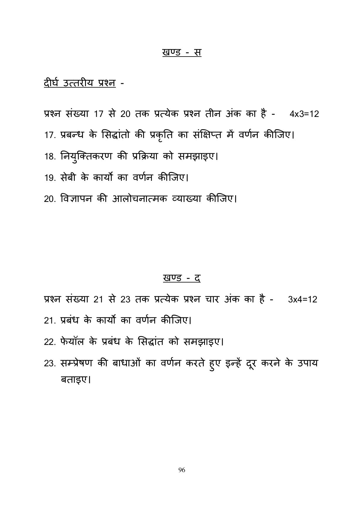 RBSE 2023 Class 12 Business Studies Question Bank - Page 96