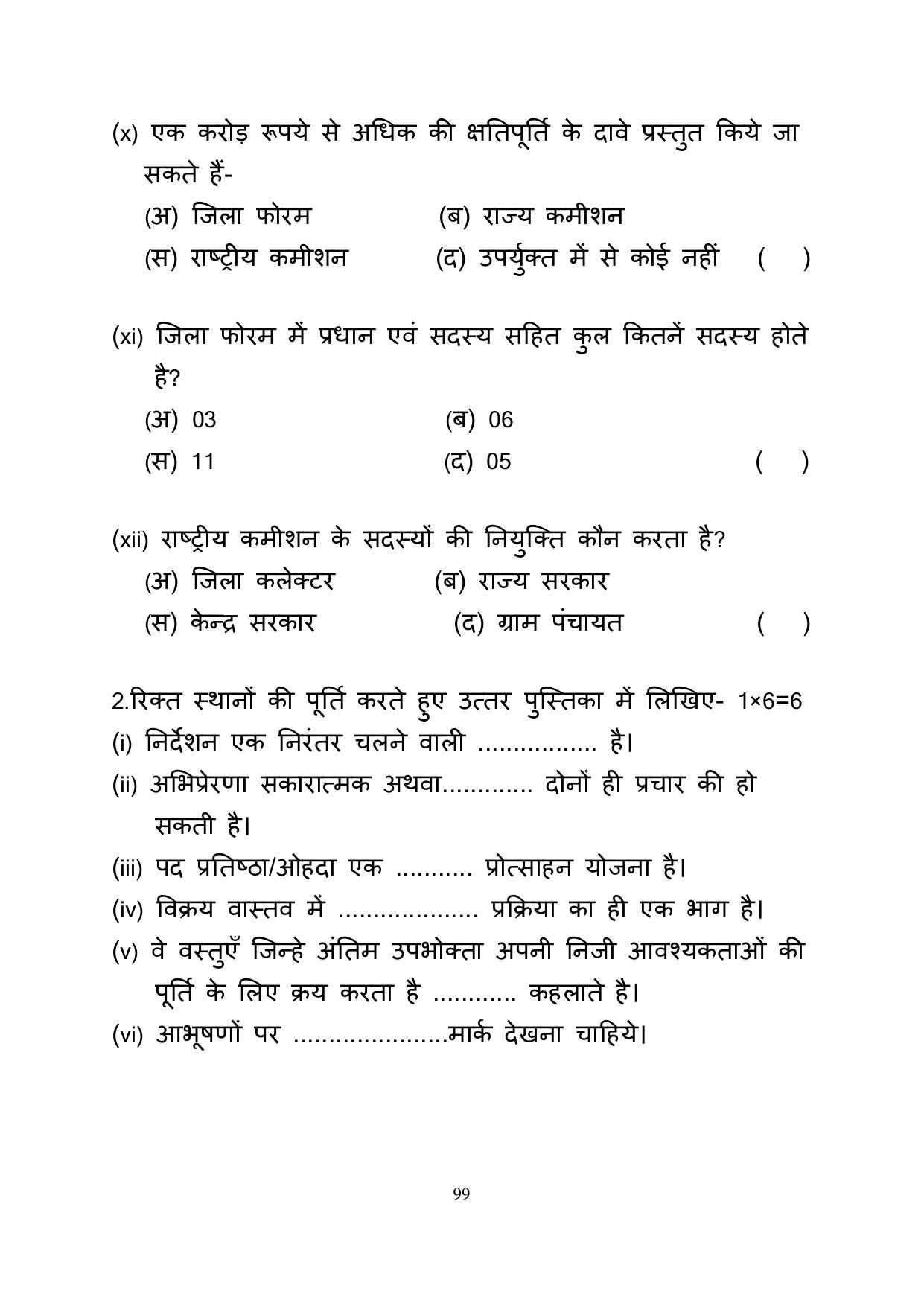 RBSE 2023 Class 12 Business Studies Question Bank - Page 99