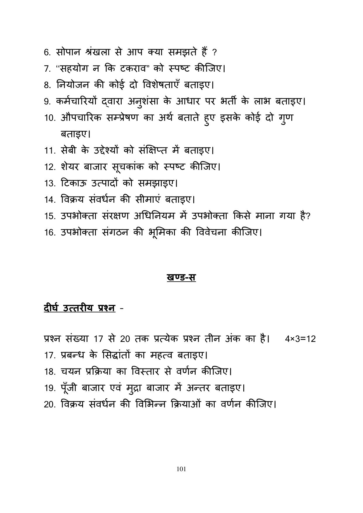 RBSE 2023 Class 12 Business Studies Question Bank - Page 101