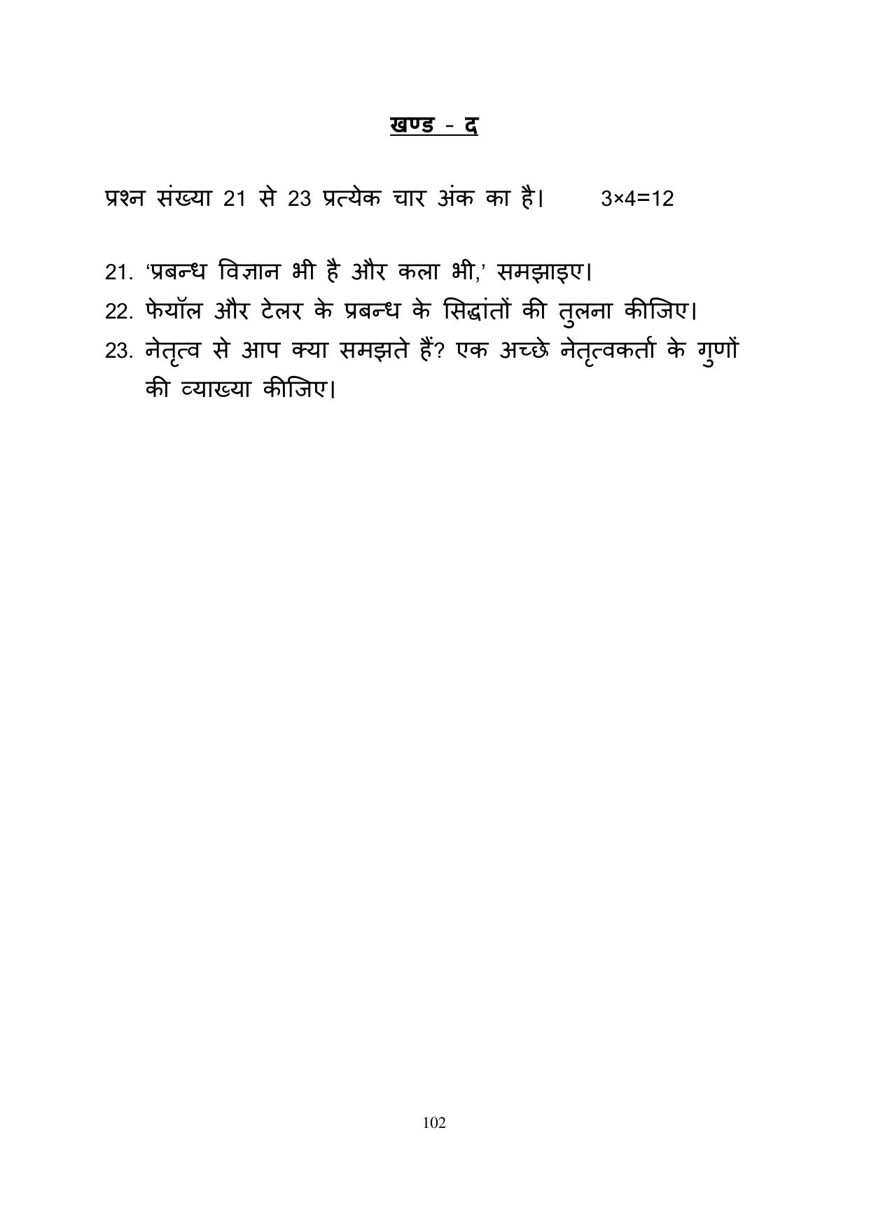 RBSE 2023 Class 12 Business Studies Question Bank - Page 102