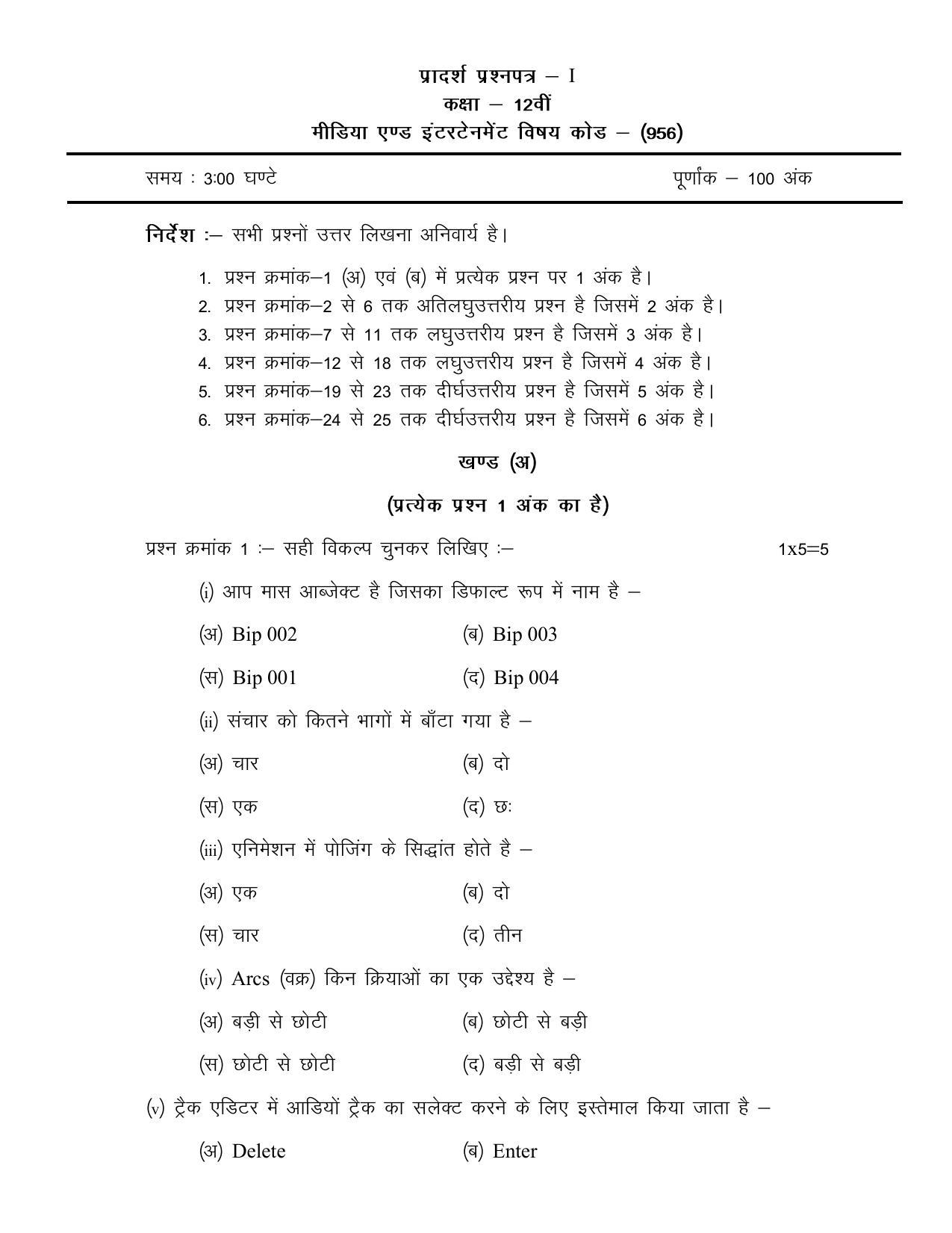 CG Board 12th Media & Entertainment Sample Paper - Page 1