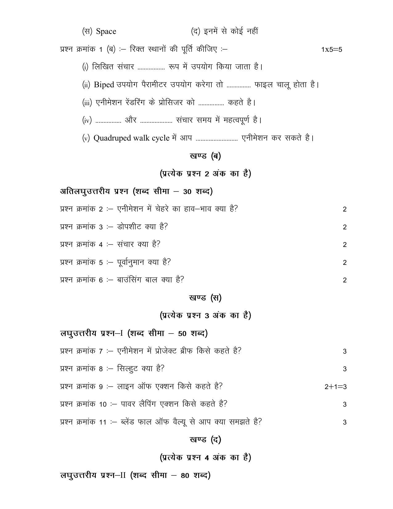 CG Board 12th Media & Entertainment Sample Paper - Page 2