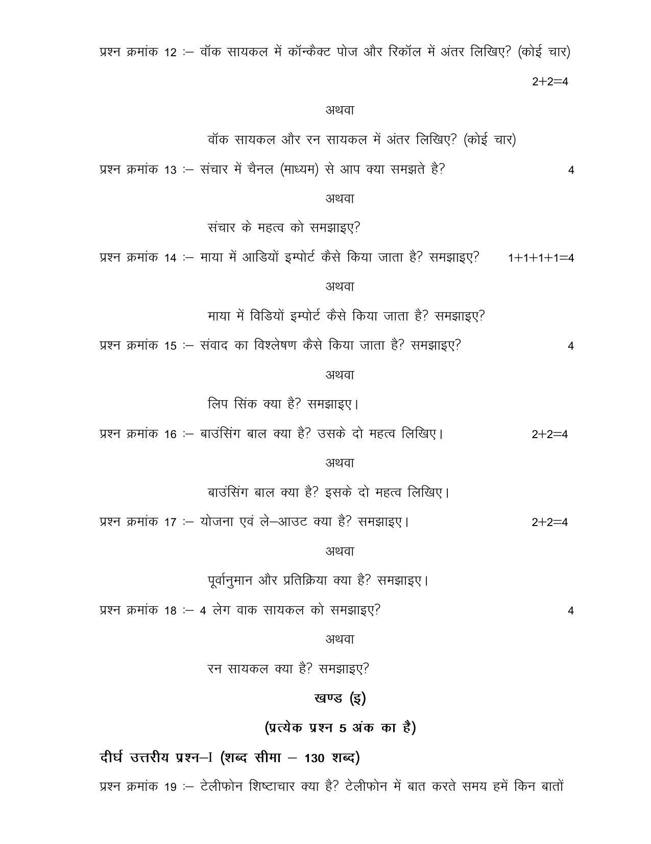 CG Board 12th Media & Entertainment Sample Paper - Page 3