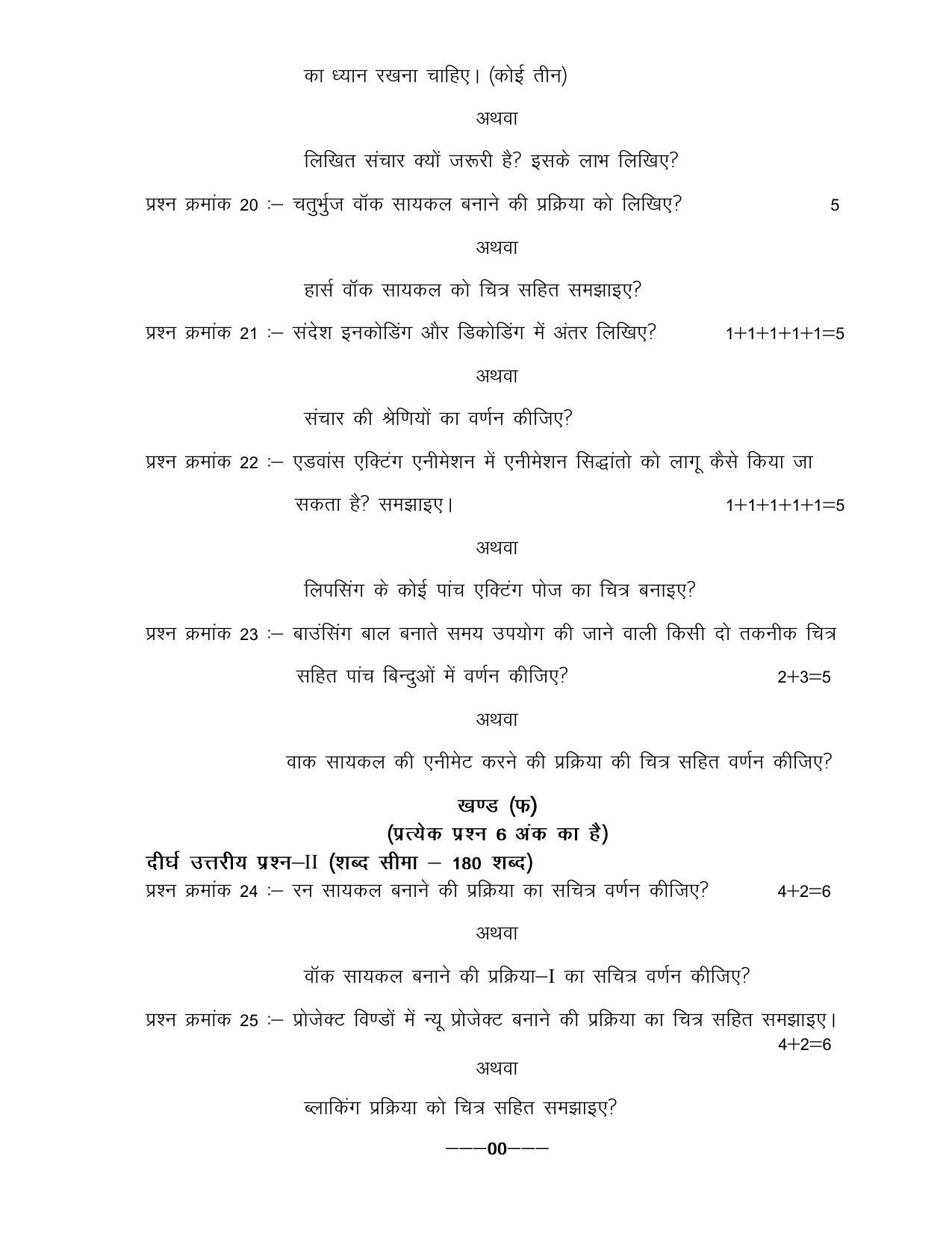 CG Board 12th Media & Entertainment Sample Paper - Page 4