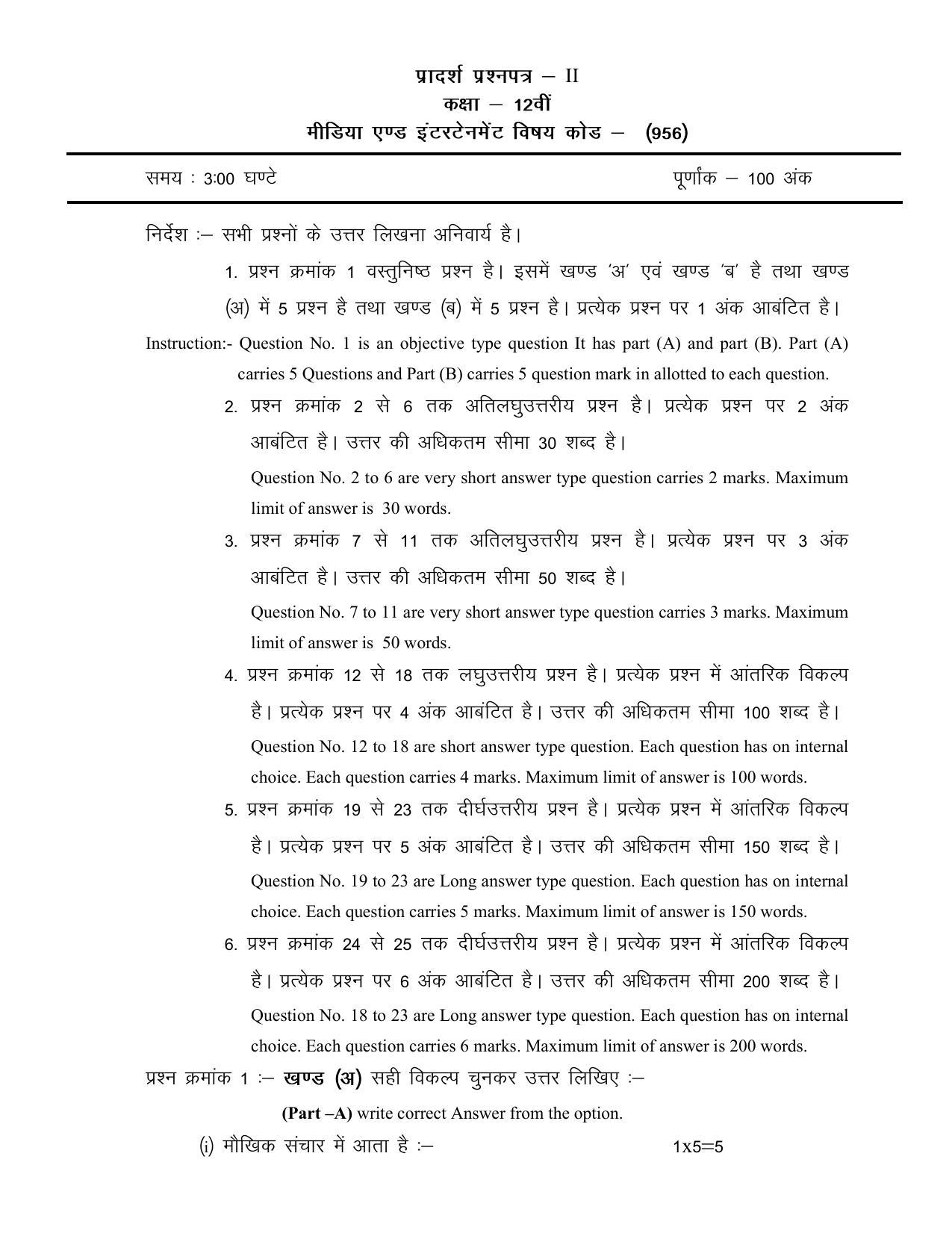 CG Board 12th Media & Entertainment Sample Paper - Page 5