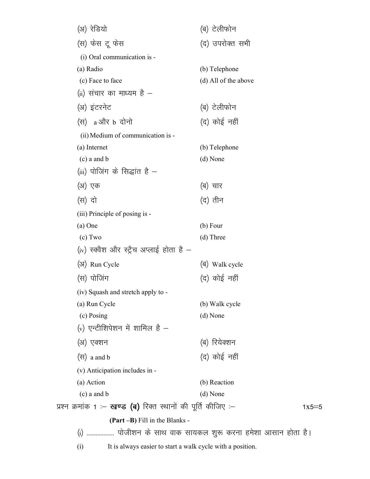 CG Board 12th Media & Entertainment Sample Paper - Page 6