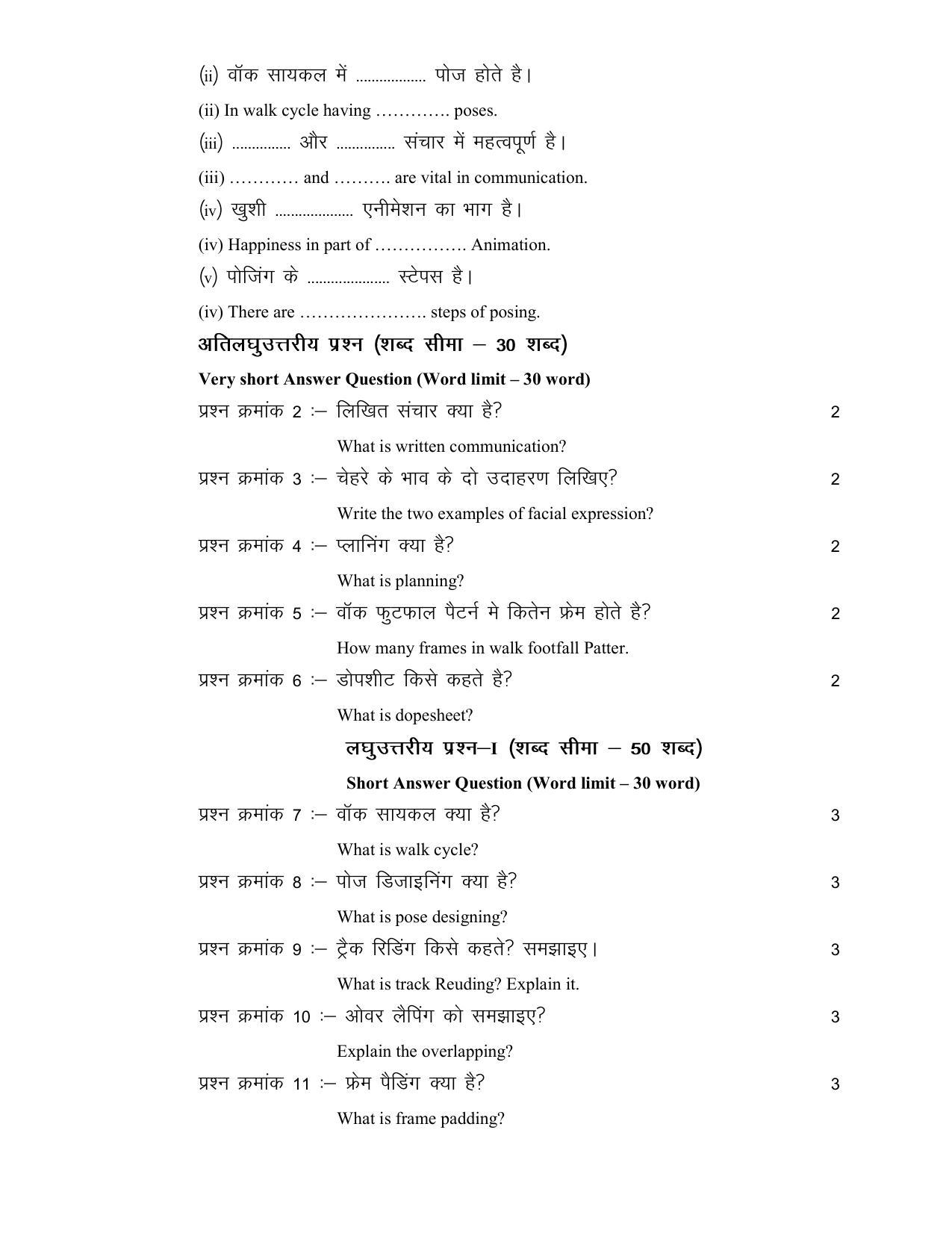CG Board 12th Media & Entertainment Sample Paper - Page 7