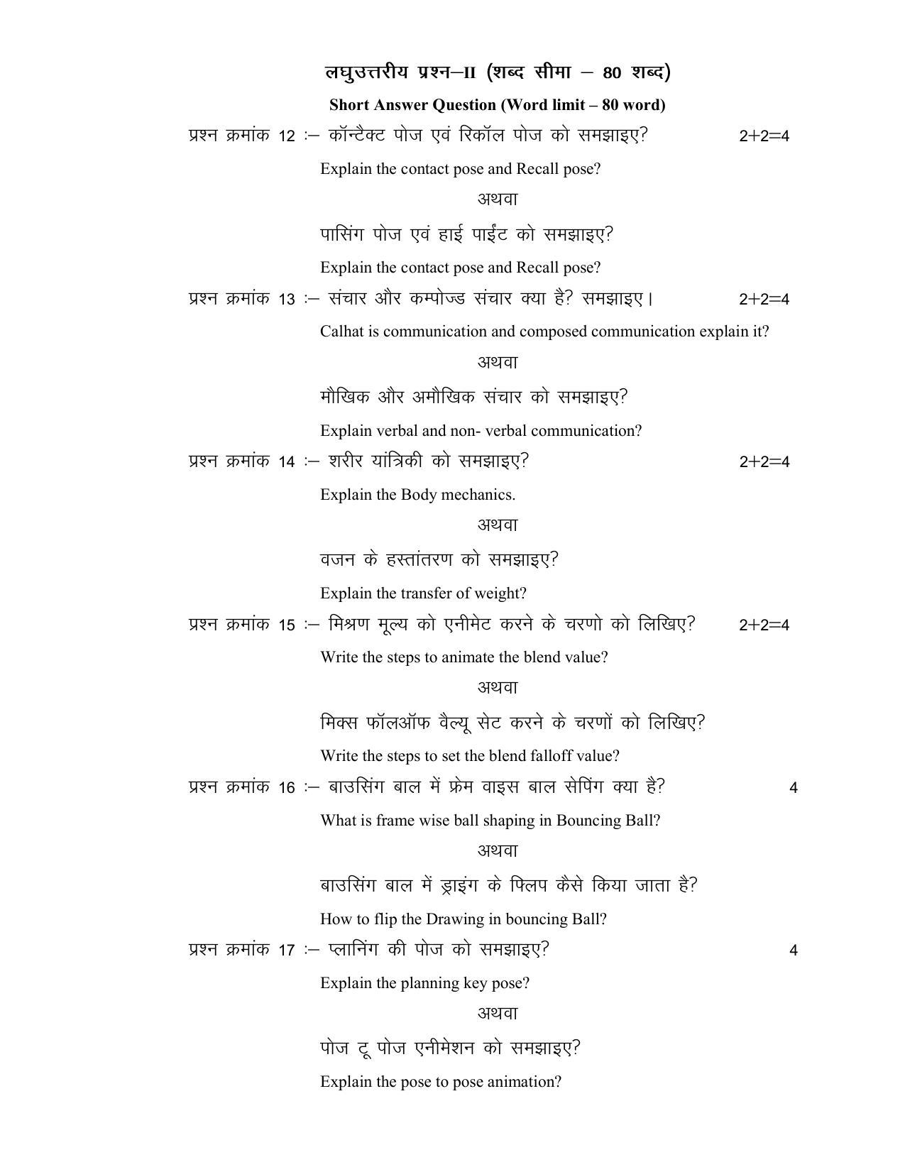 CG Board 12th Media & Entertainment Sample Paper - Page 8