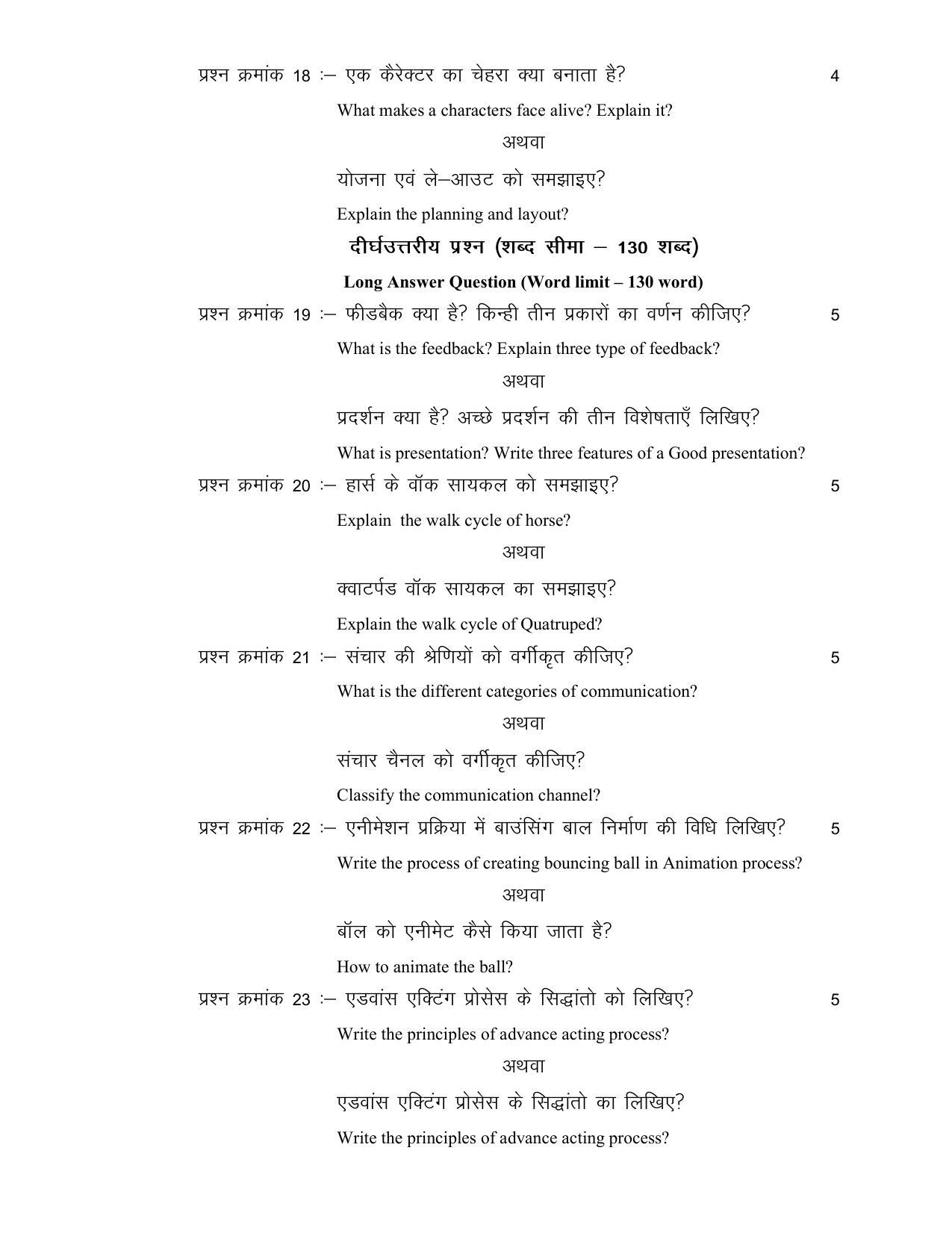 CG Board 12th Media & Entertainment Sample Paper - Page 9
