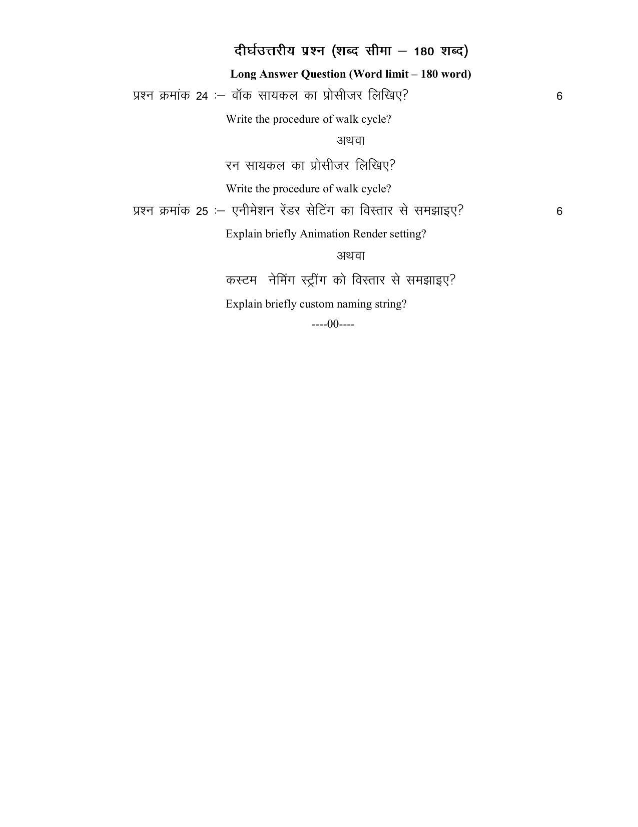 CG Board 12th Media & Entertainment Sample Paper - Page 10