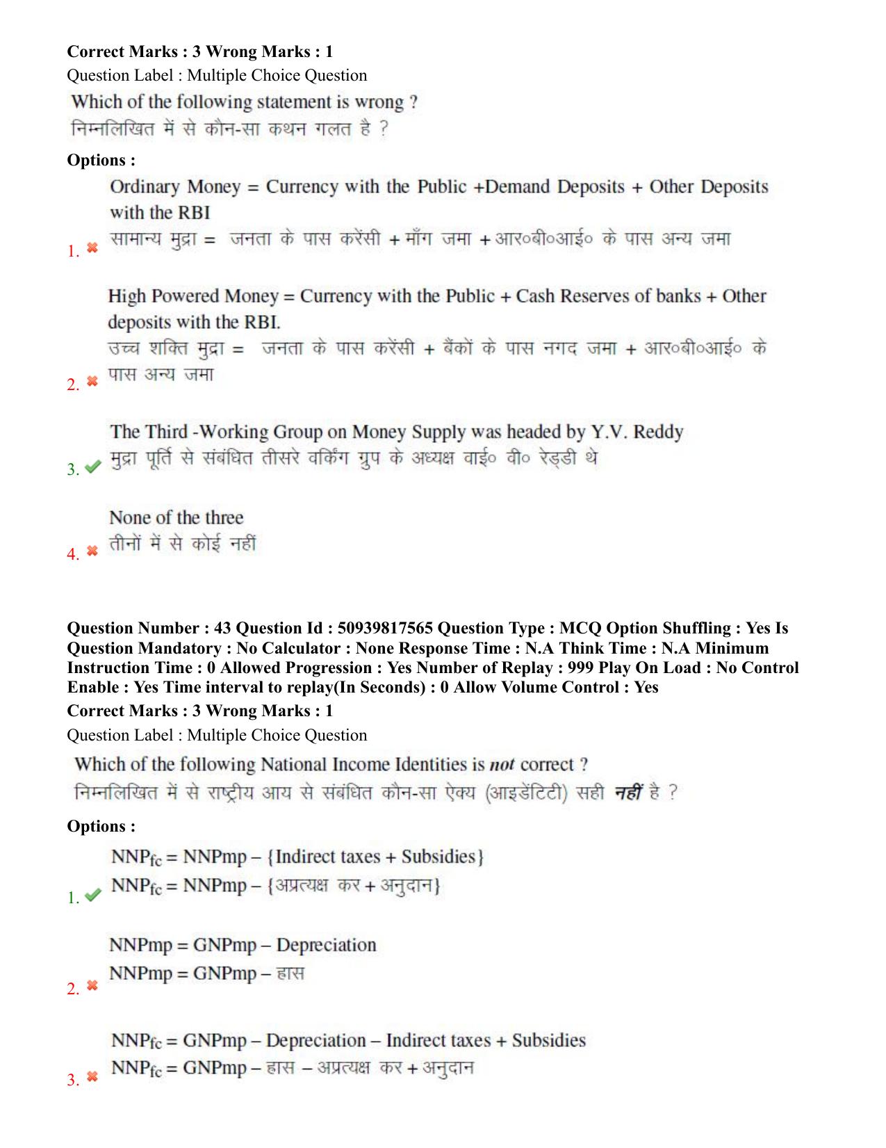 BHU RET Economics 2020 Question Paper  - Page 29