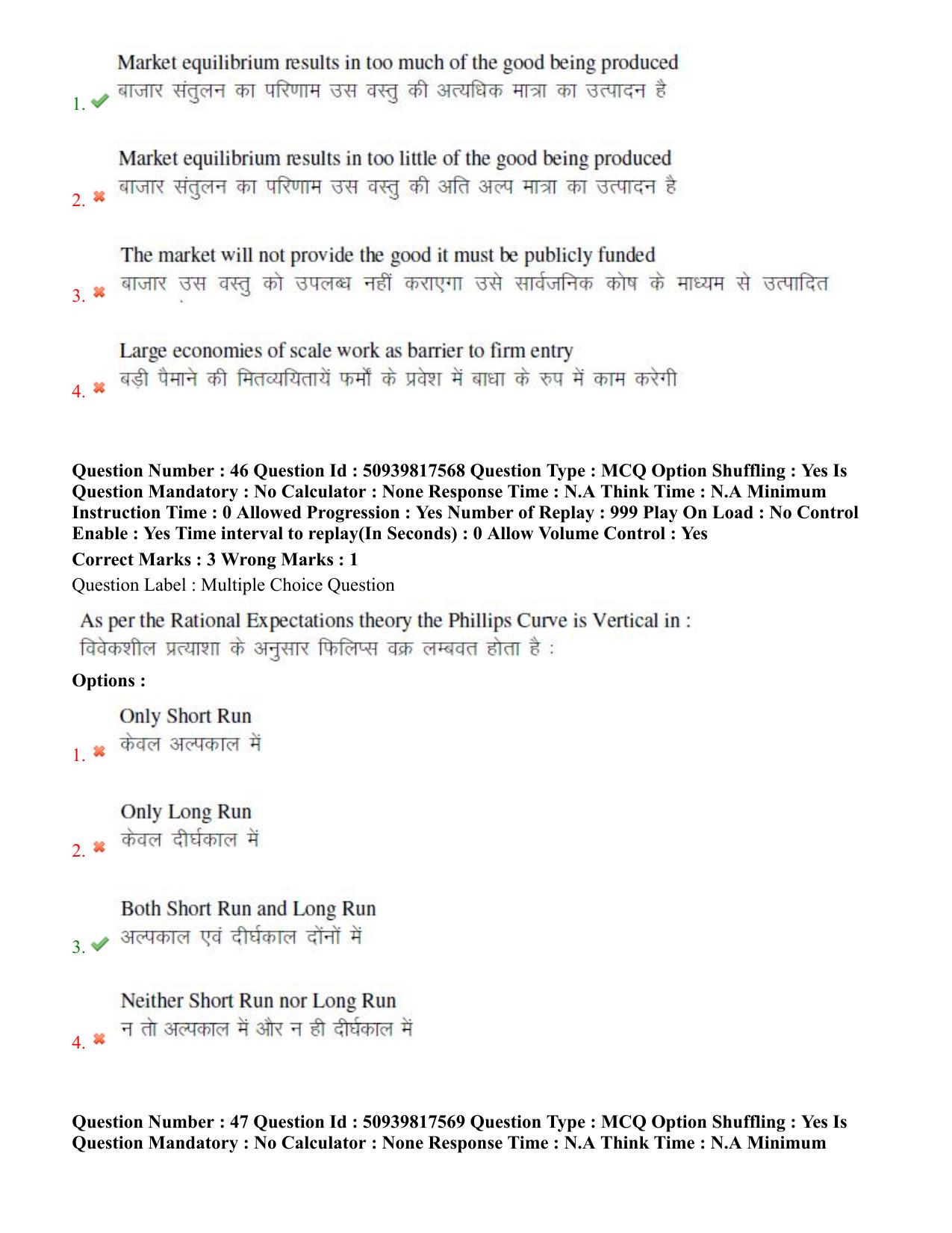 BHU RET Economics 2020 Question Paper  - Page 31
