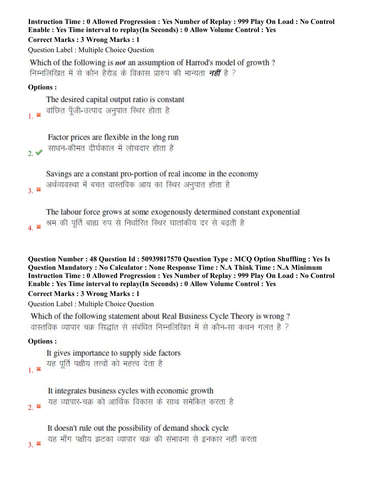 BHU RET Economics 2020 Question Paper  - Page 32