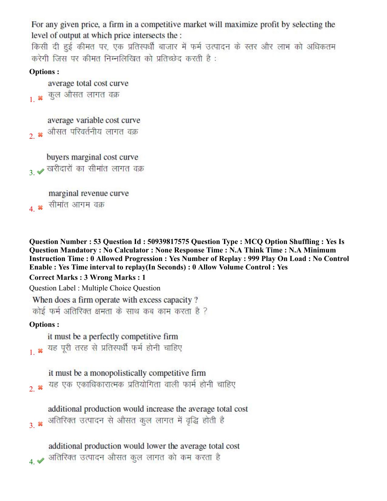 BHU RET Economics 2020 Question Paper  - Page 35
