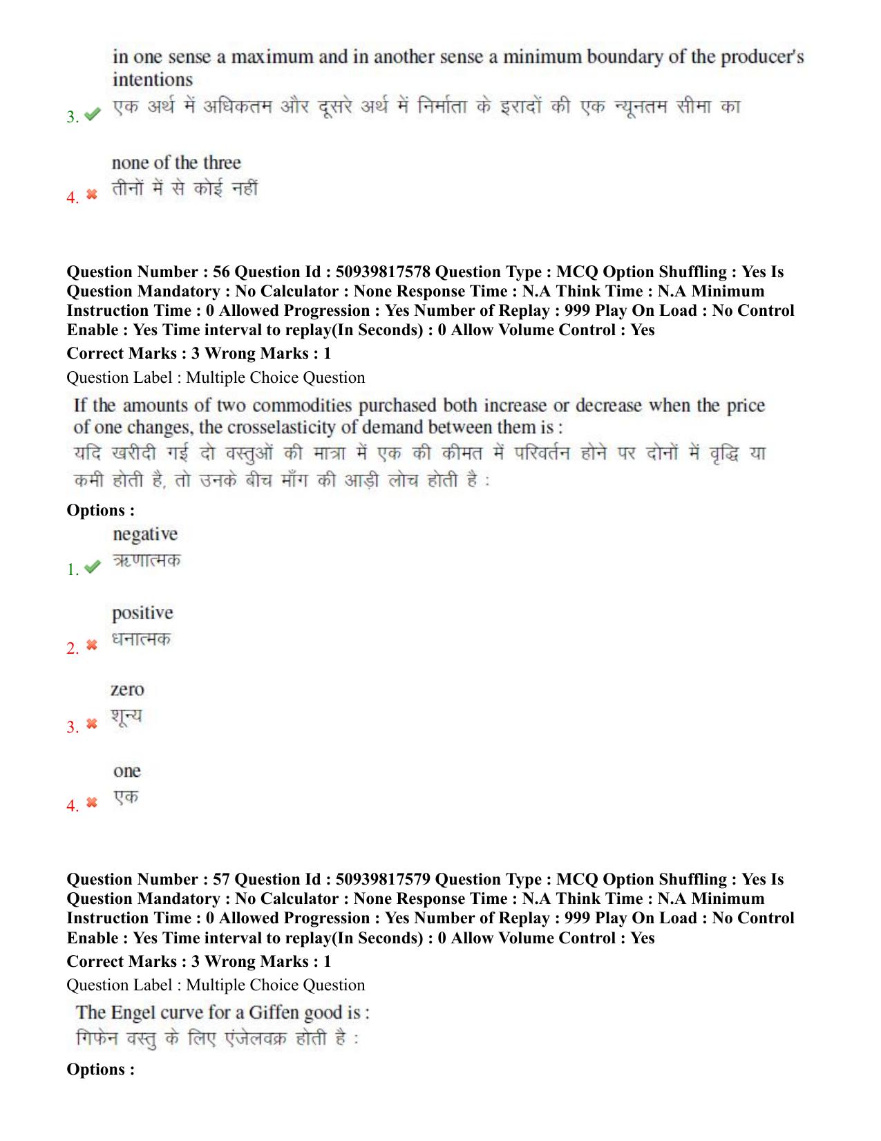 BHU RET Economics 2020 Question Paper  - Page 37