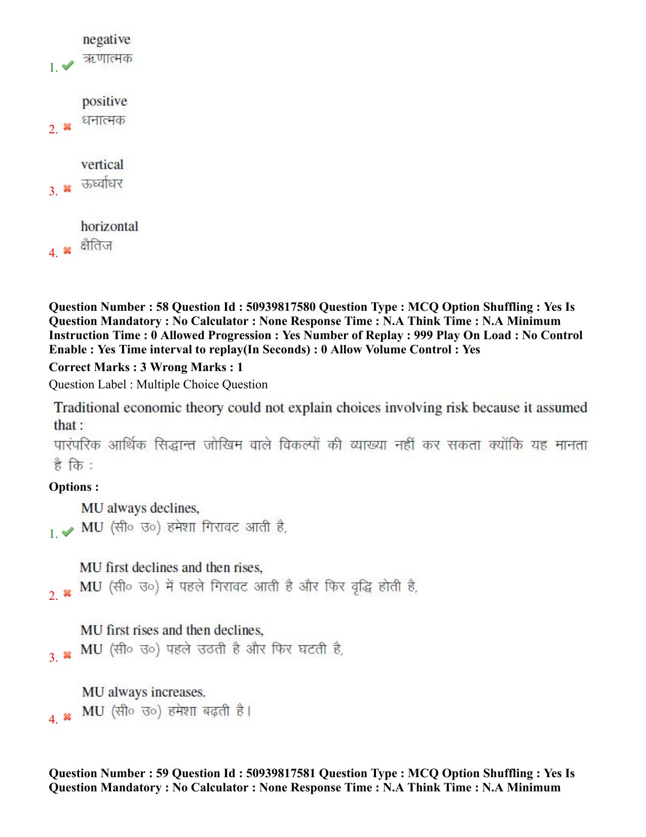 BHU RET Economics 2020 Question Paper  - Page 38