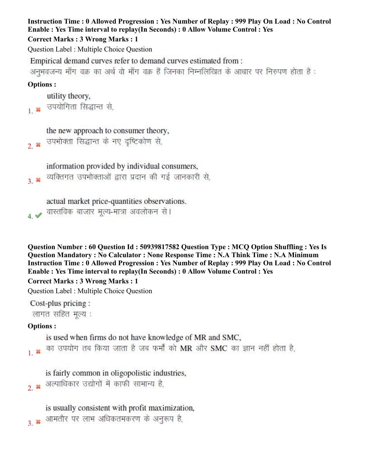 BHU RET Economics 2020 Question Paper  - Page 39
