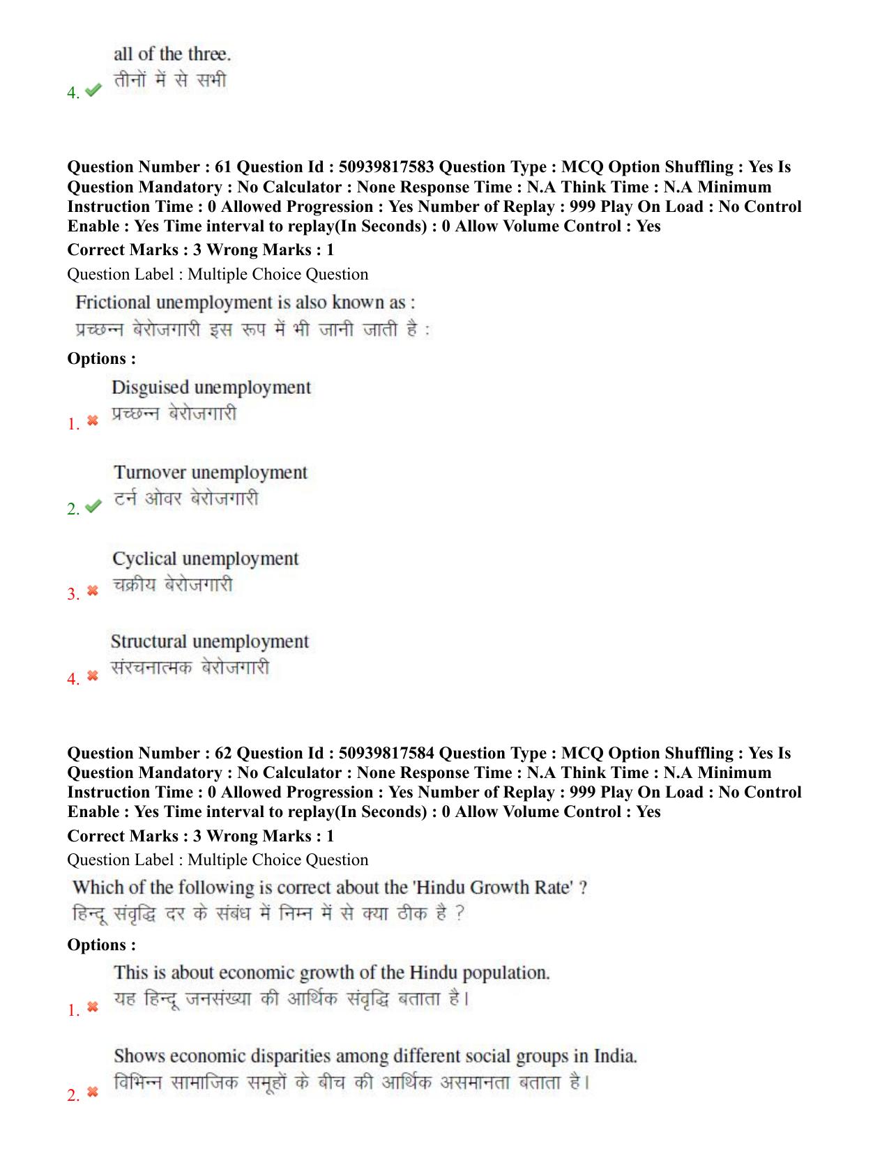 BHU RET Economics 2020 Question Paper  - Page 40