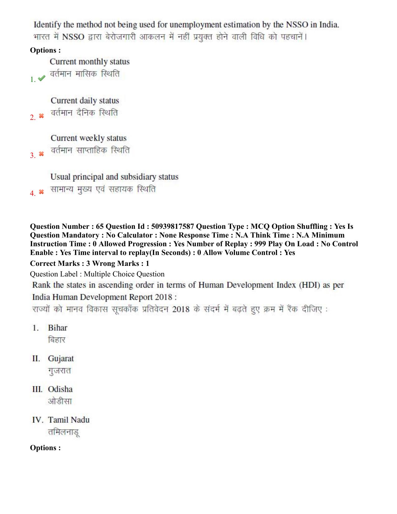 BHU RET Economics 2020 Question Paper  - Page 42