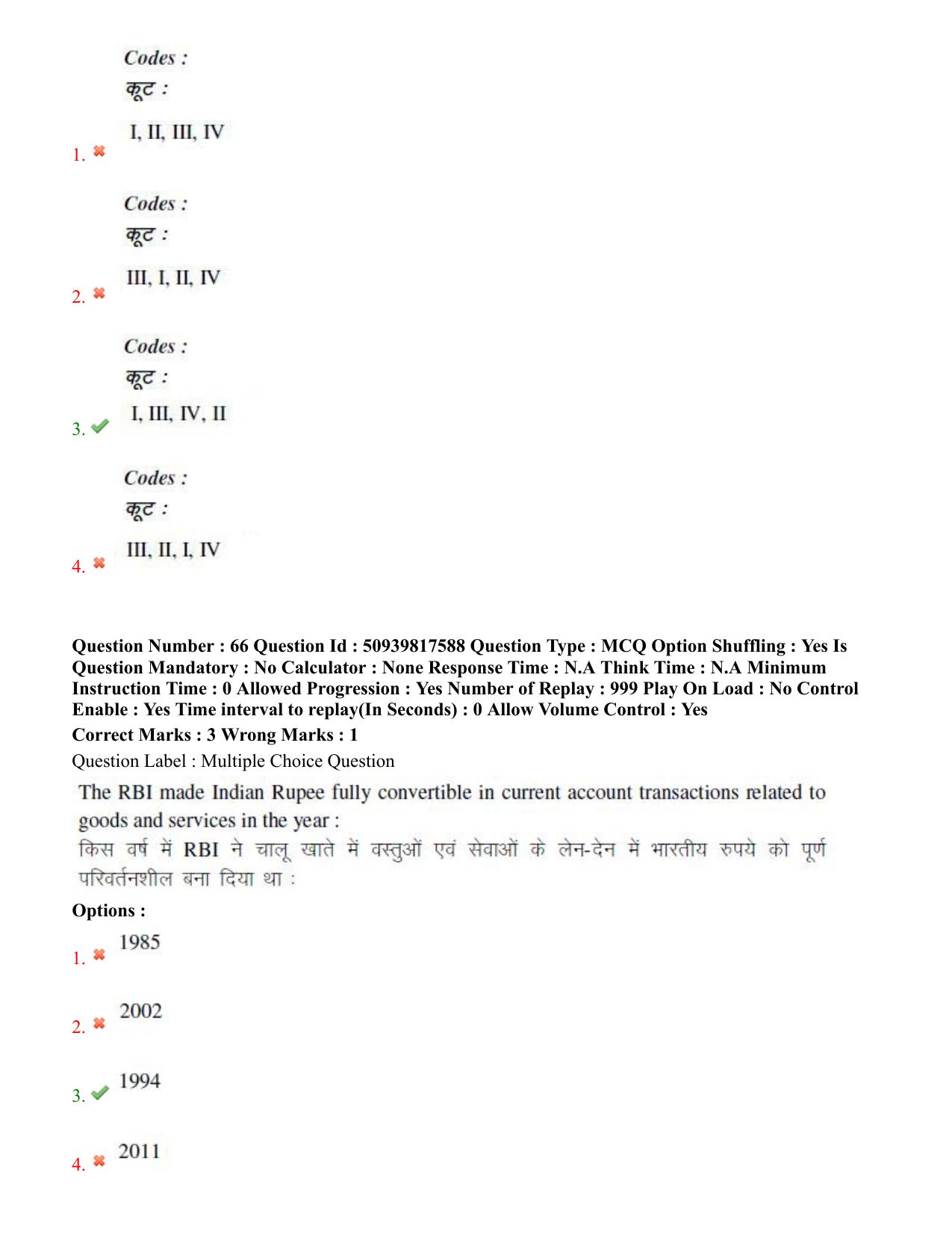 BHU RET Economics 2020 Question Paper  - Page 43