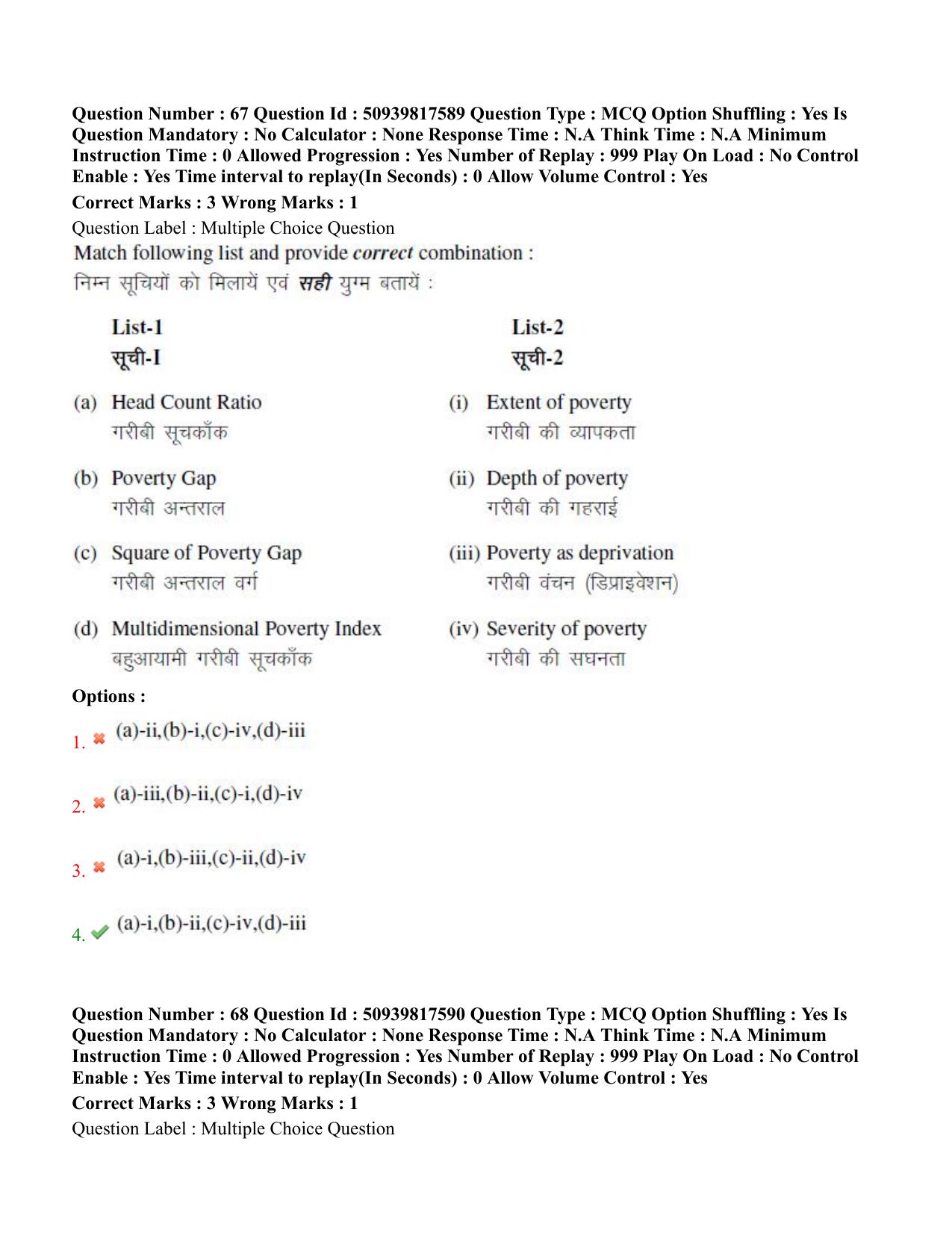BHU RET Economics 2020 Question Paper  - Page 44