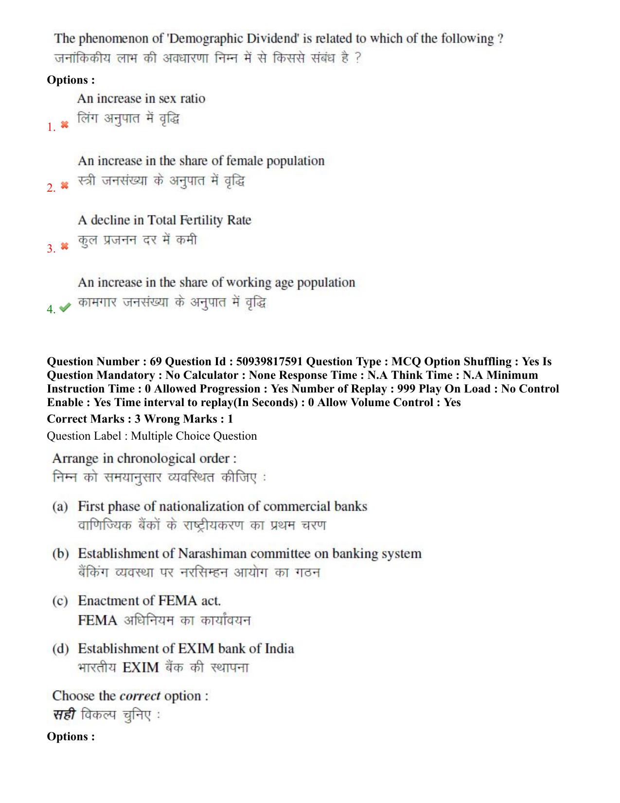 BHU RET Economics 2020 Question Paper  - Page 45