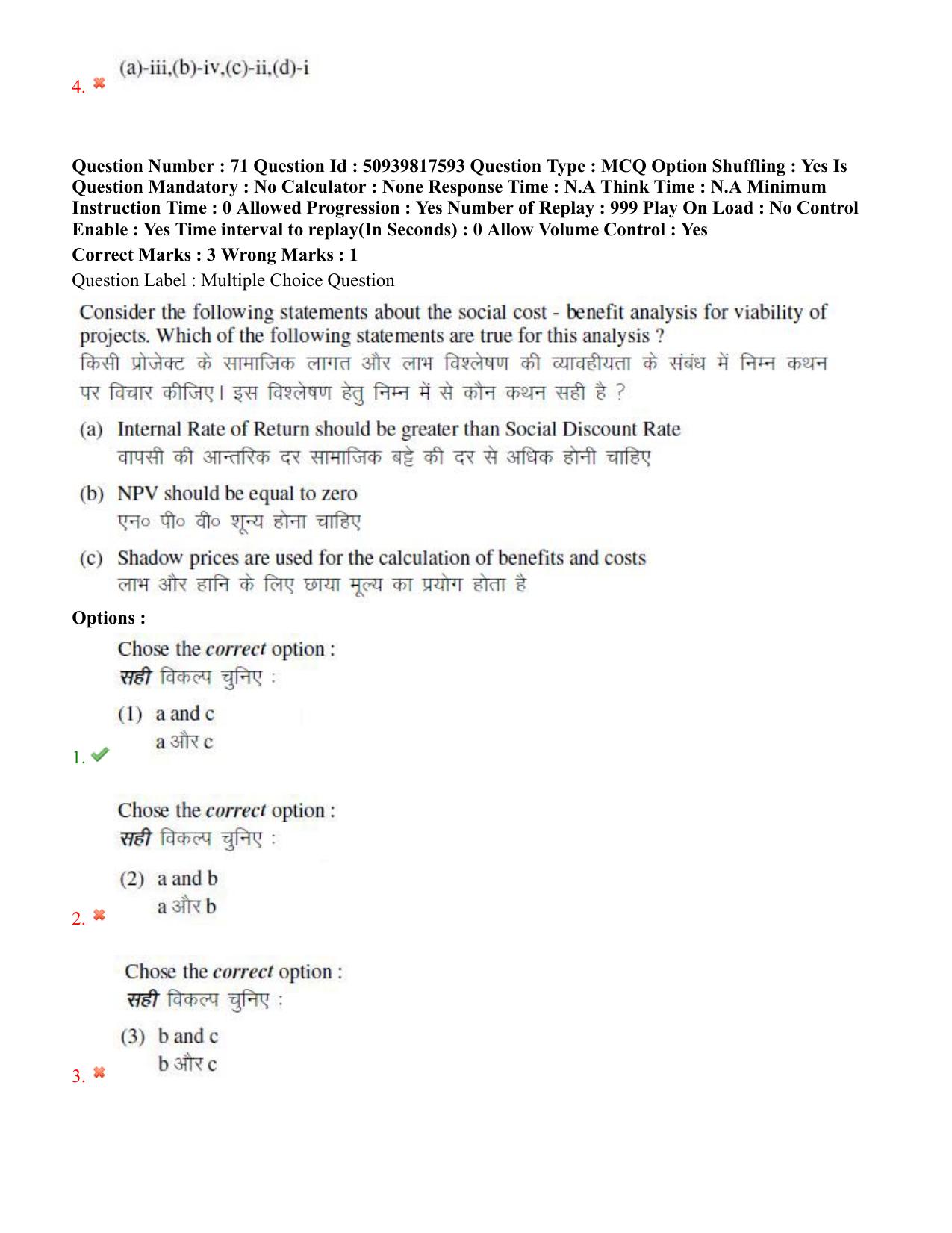 BHU RET Economics 2020 Question Paper  - Page 47