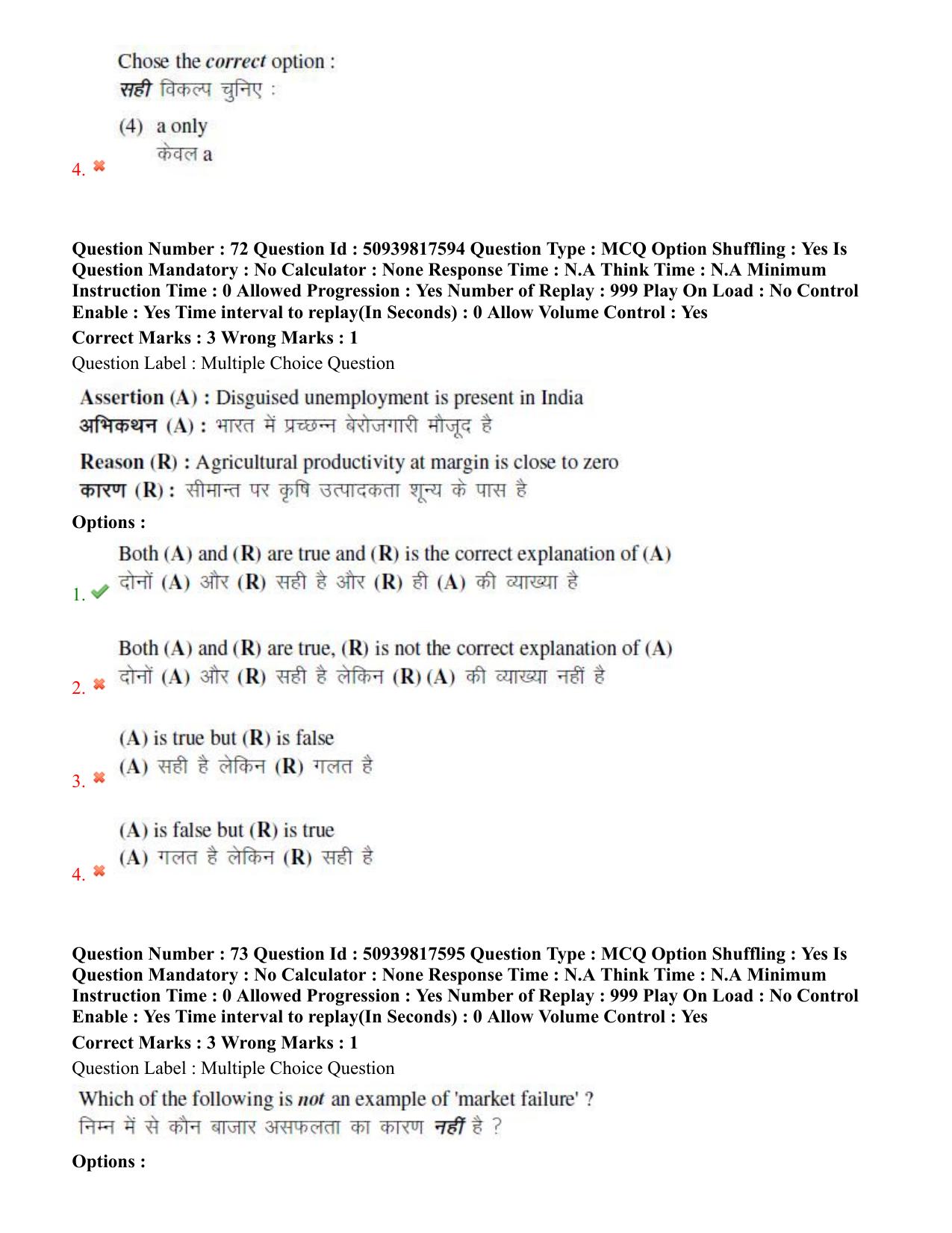 BHU RET Economics 2020 Question Paper  - Page 48