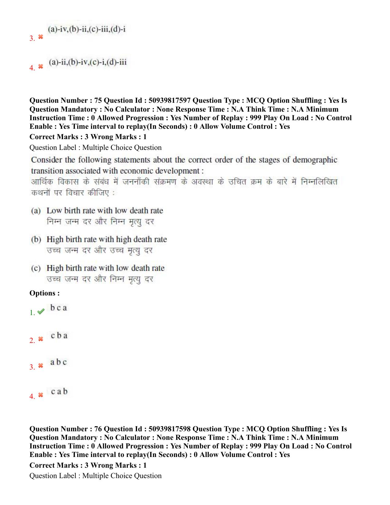 BHU RET Economics 2020 Question Paper  - Page 50