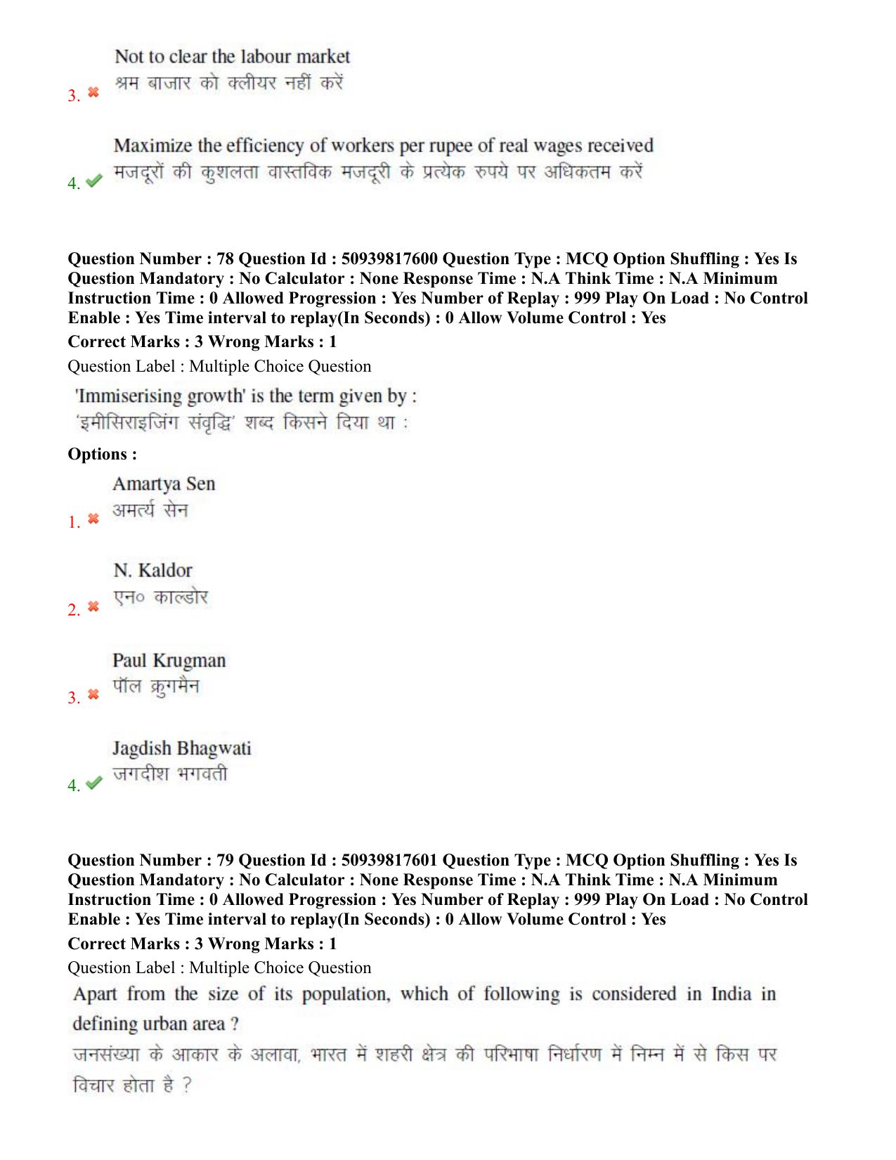 BHU RET Economics 2020 Question Paper  - Page 52