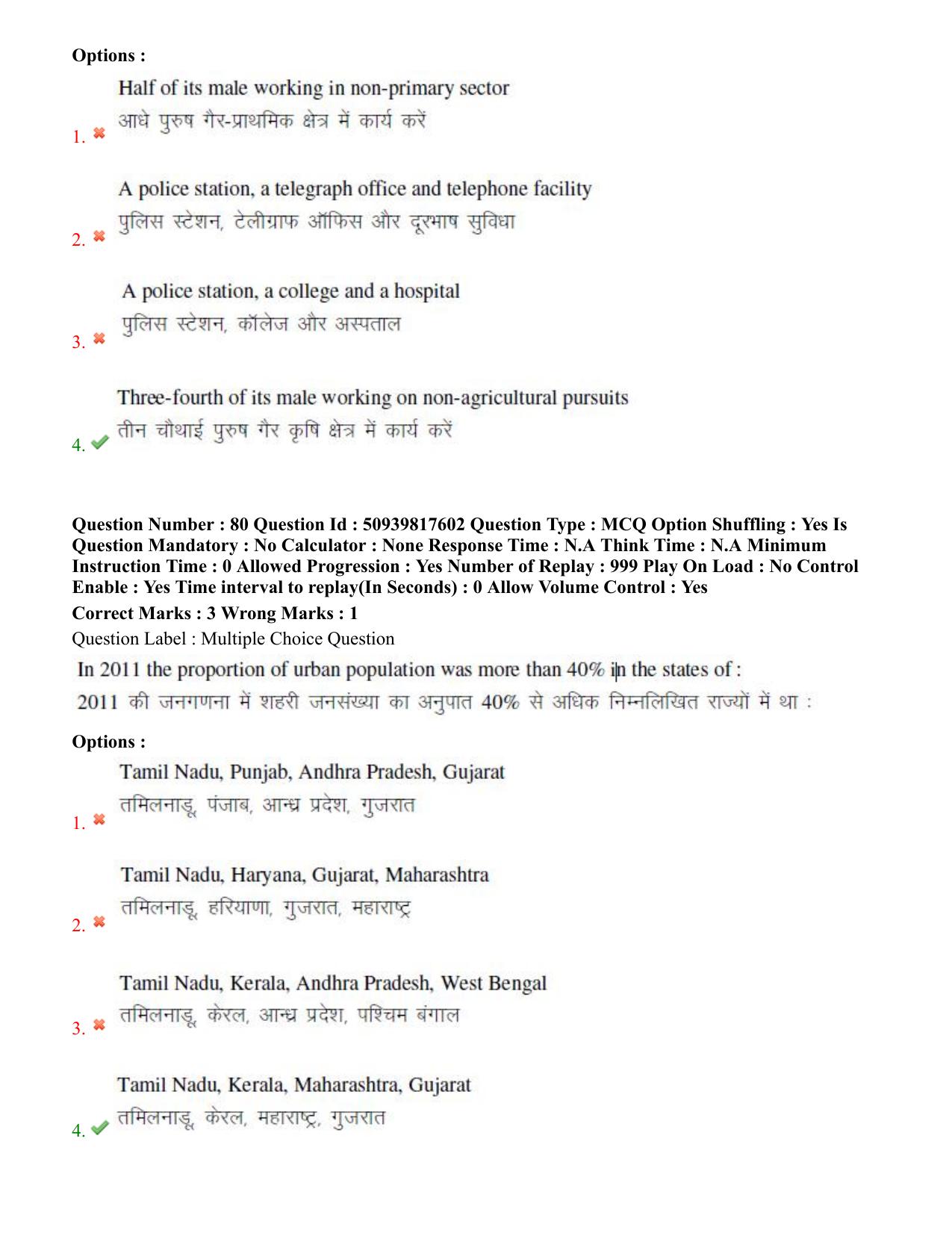 BHU RET Economics 2020 Question Paper  - Page 53
