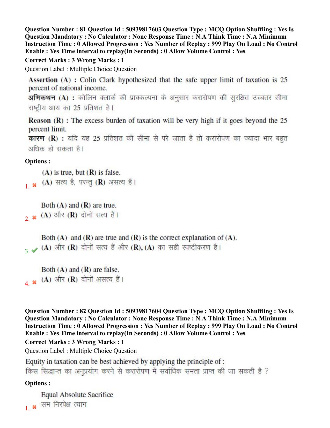 BHU RET Economics 2020 Question Paper  - Page 54