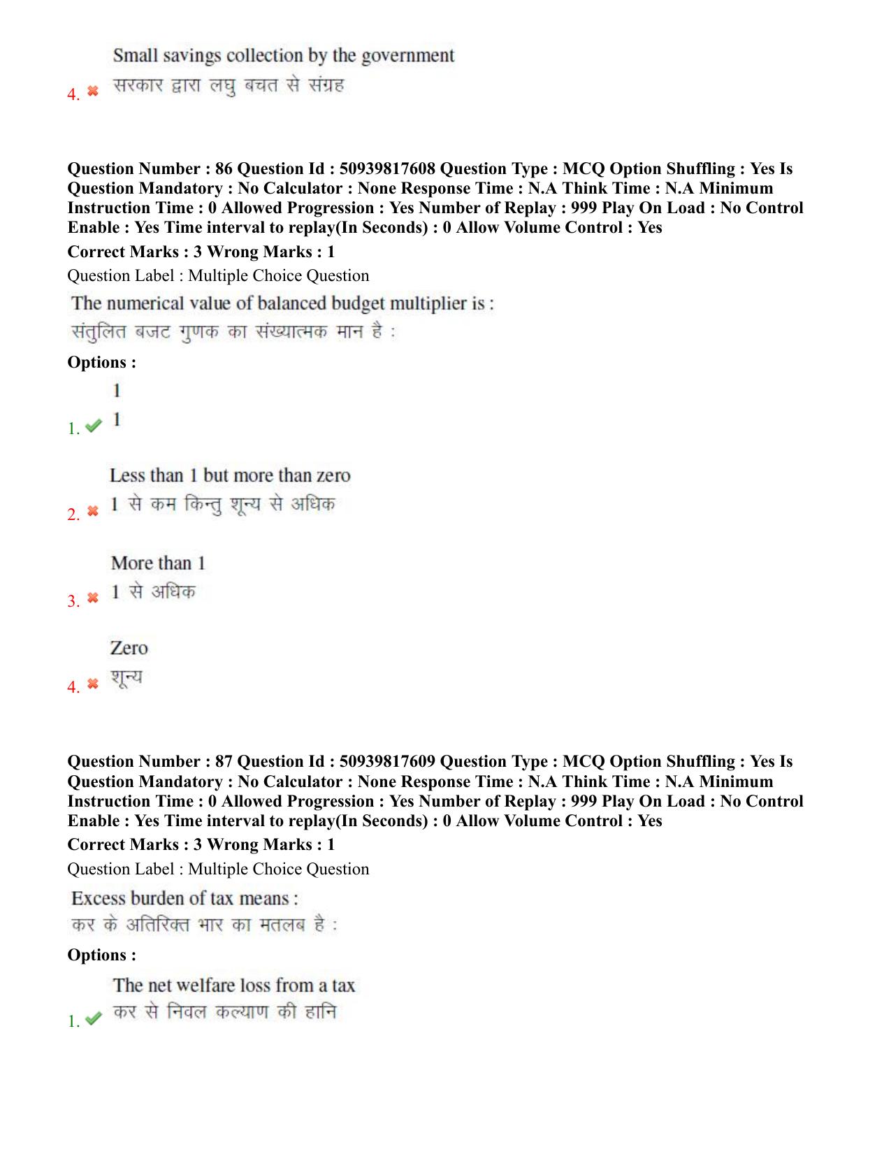 BHU RET Economics 2020 Question Paper  - Page 57