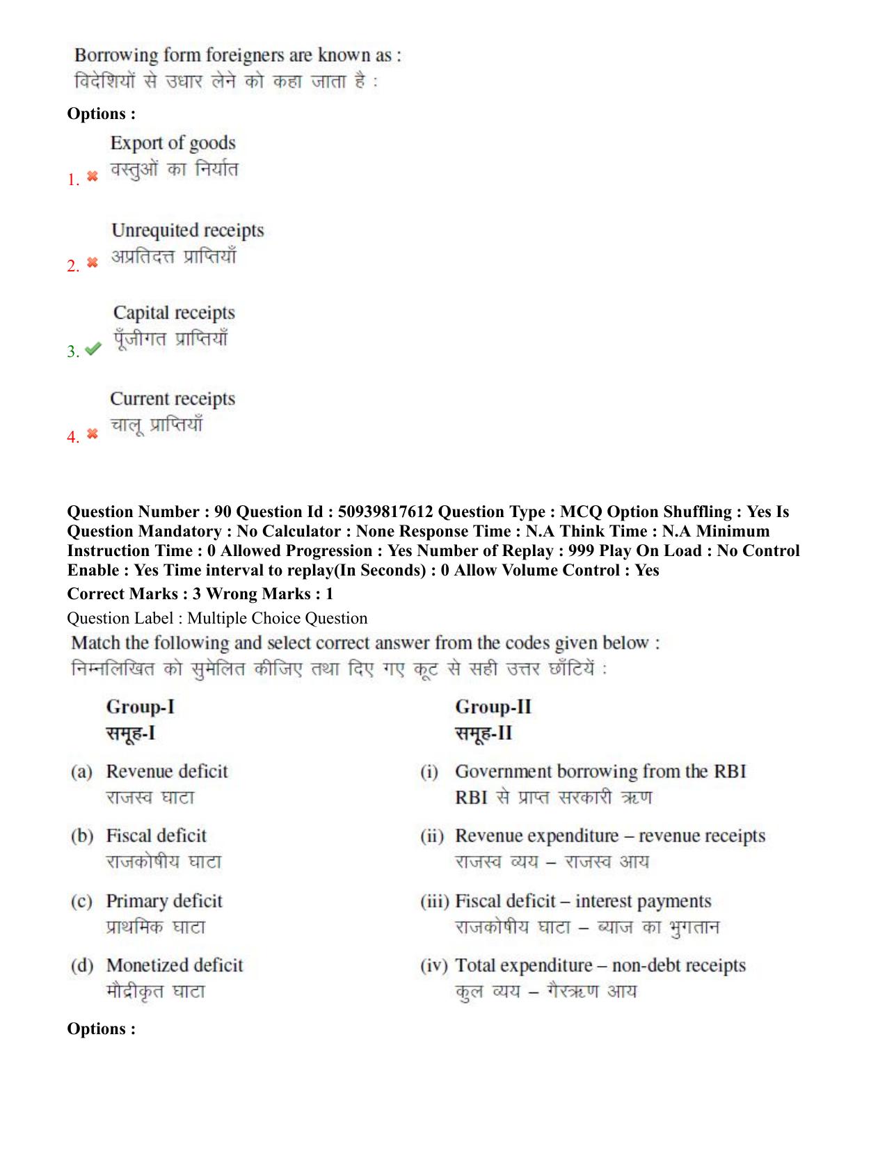 BHU RET Economics 2020 Question Paper  - Page 59