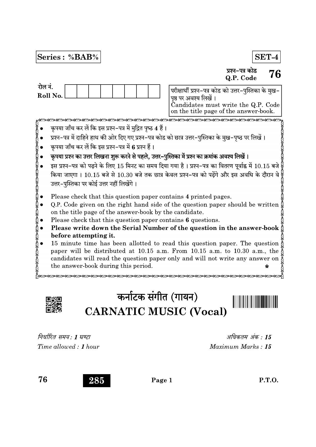 CBSE Class 12 76_Carnatic Music Vocal 2022 Question Paper - Page 1
