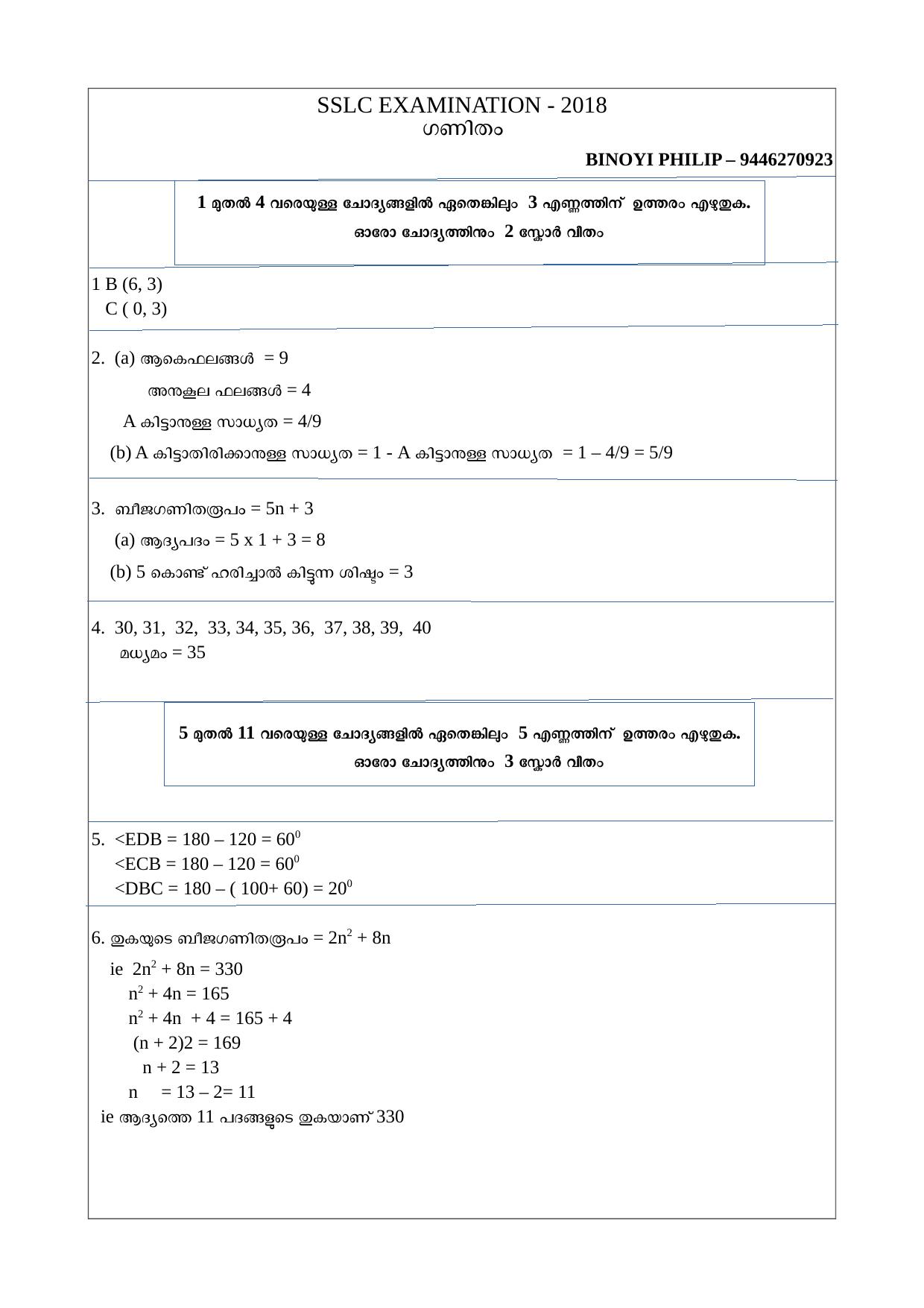 Kerala SSLC 2018 Maths Answer Key - Page 1