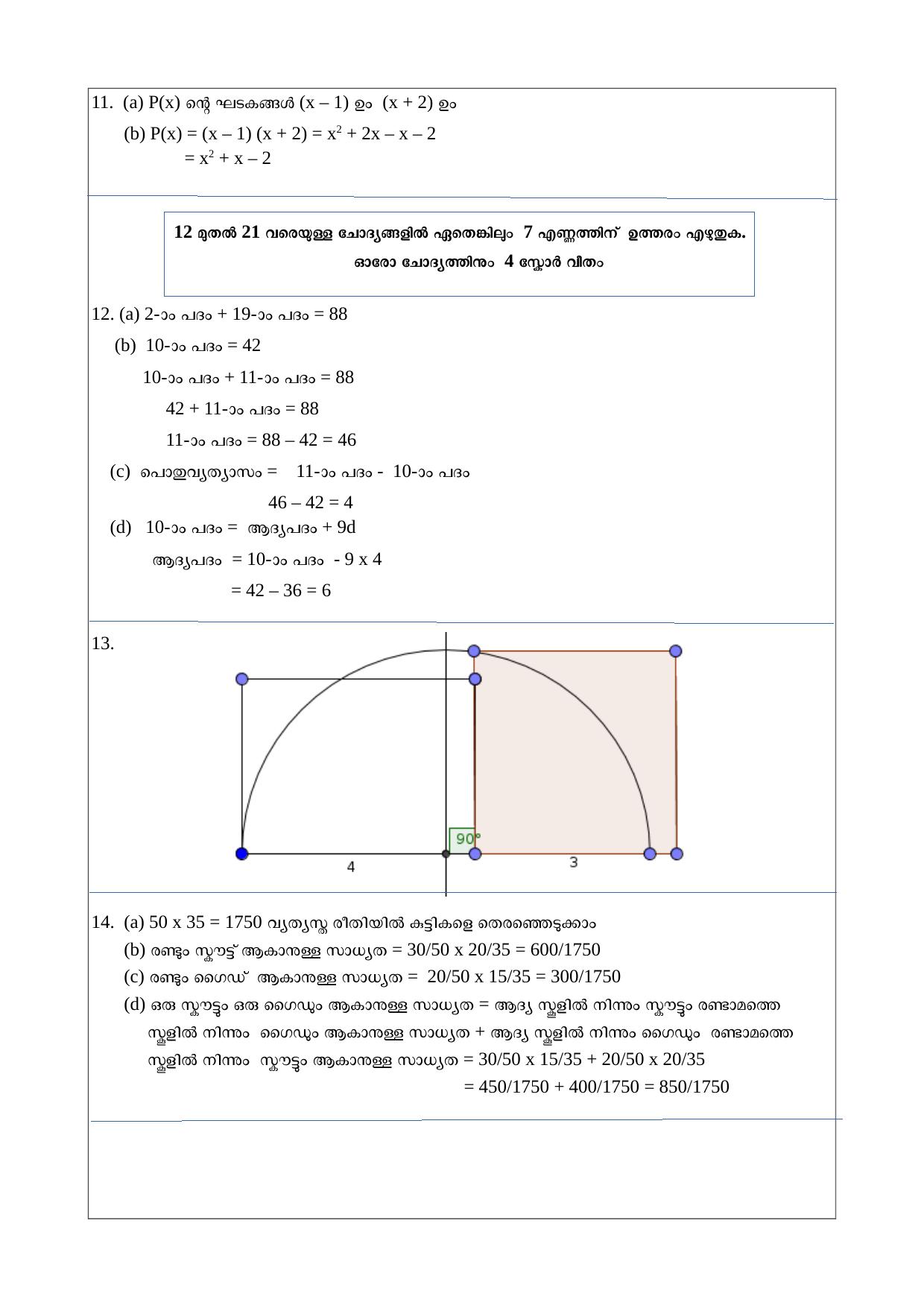 Kerala SSLC 2018 Maths Answer Key - Page 3
