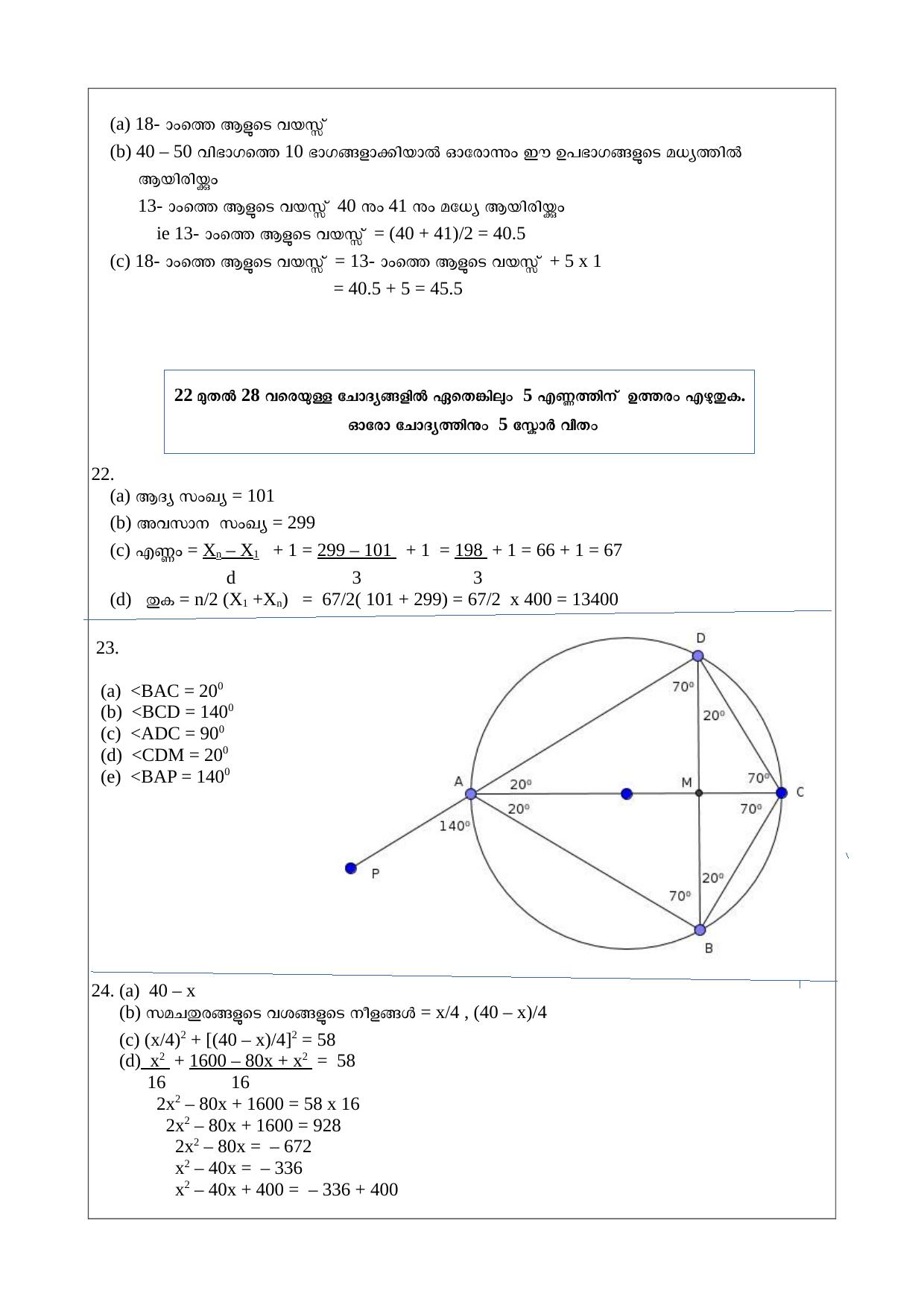 Kerala SSLC 2018 Maths Answer Key - Page 6