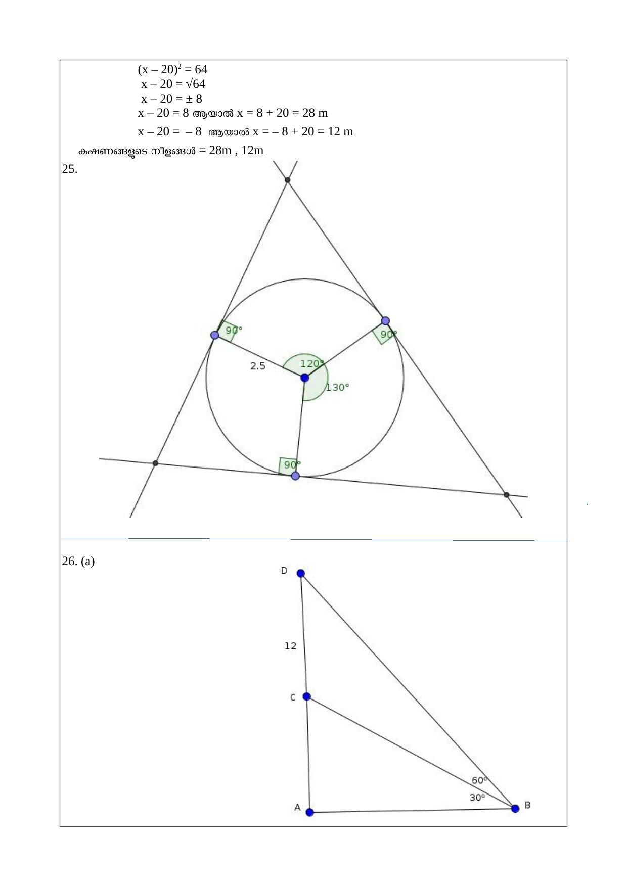 Kerala SSLC 2018 Maths Answer Key - Page 7