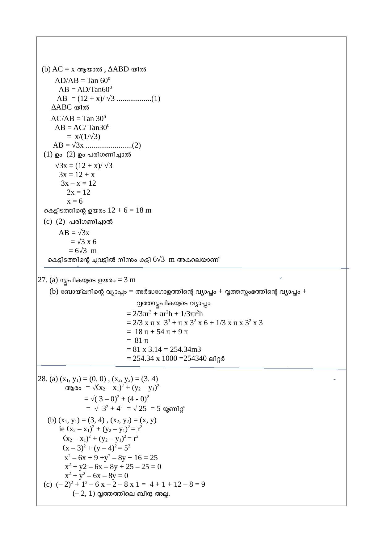 Kerala SSLC 2018 Maths Answer Key - Page 8