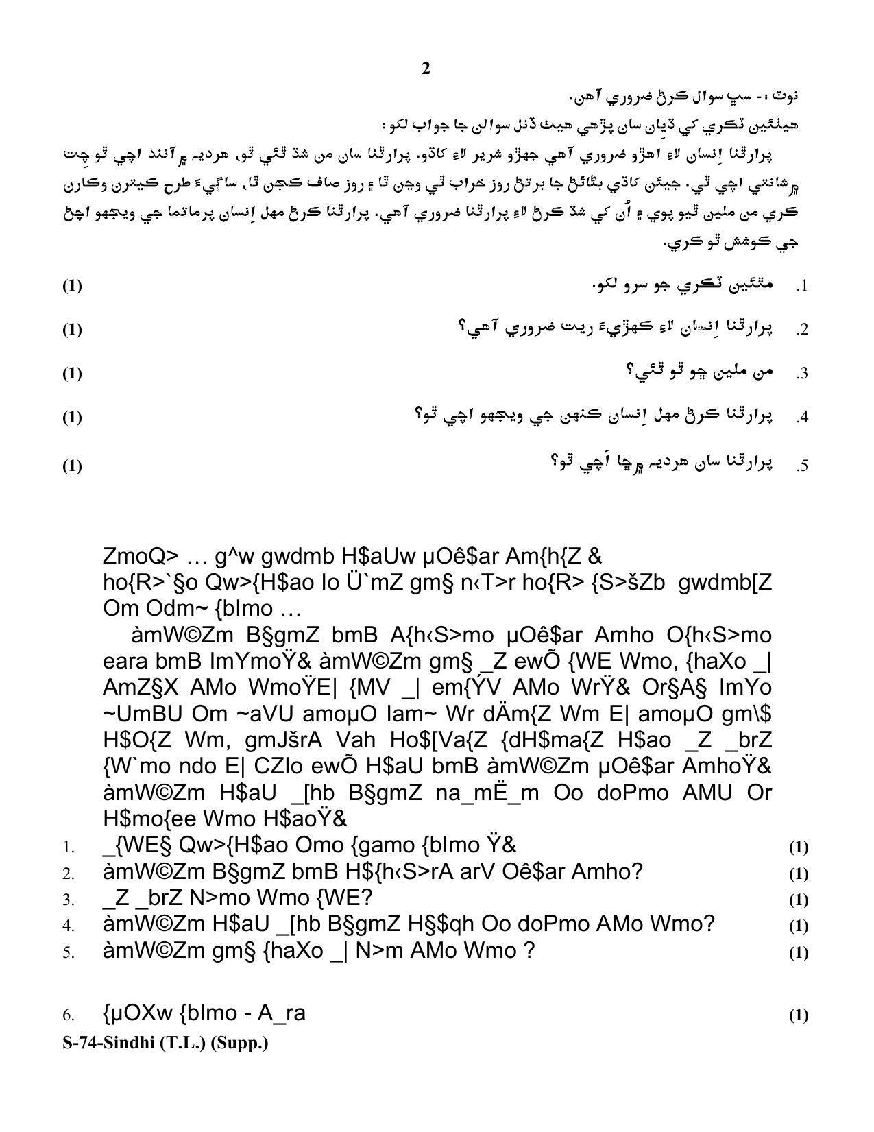RBSE Class 10 Sindhi (T.L.) Supplementary 2018 Question Paper - Page 2