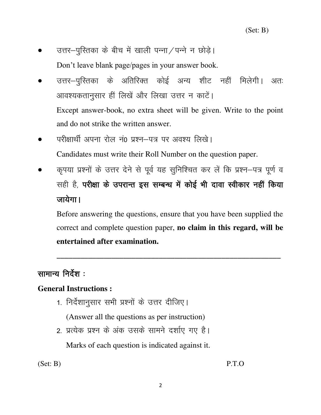Haryana Board Class 12 Home Science Code B Sample Papers - Page 2