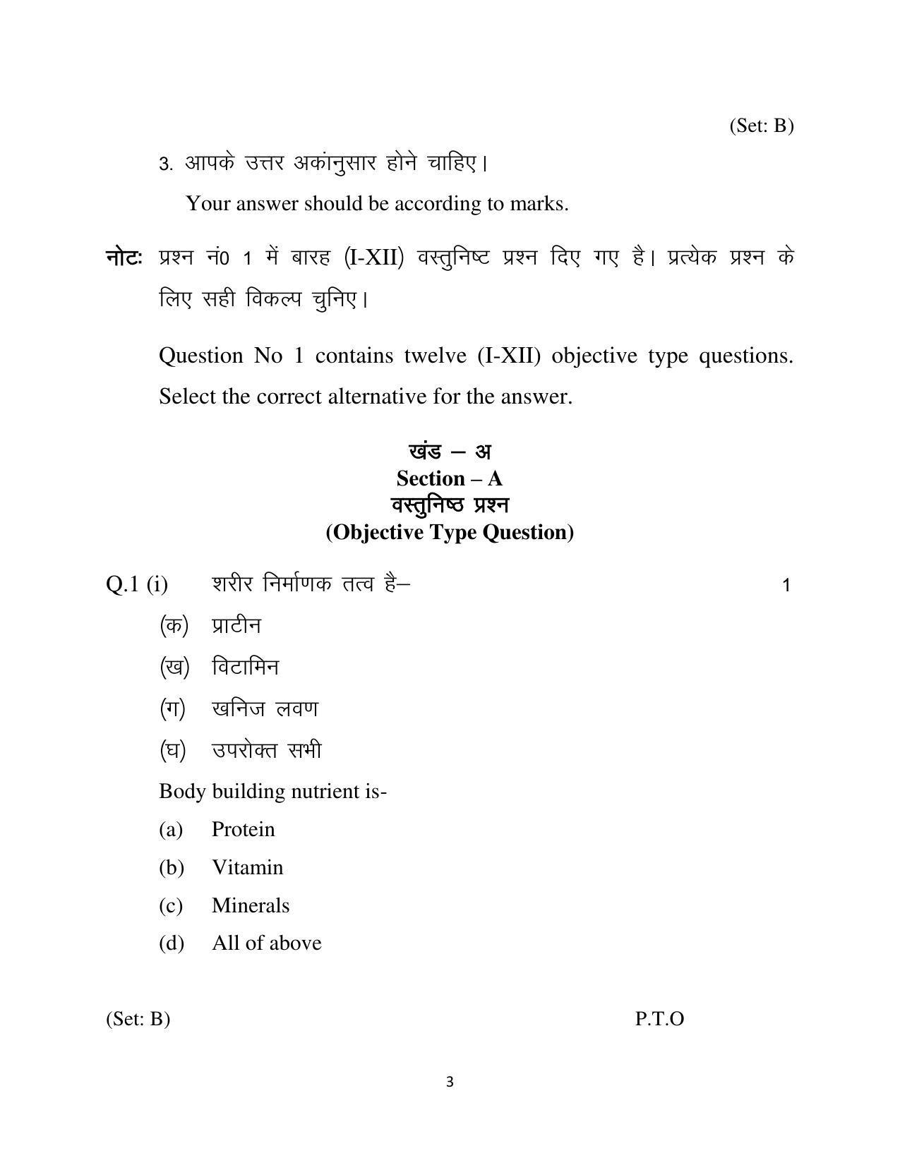 Haryana Board Class 12 Home Science Code B Sample Papers - Page 3
