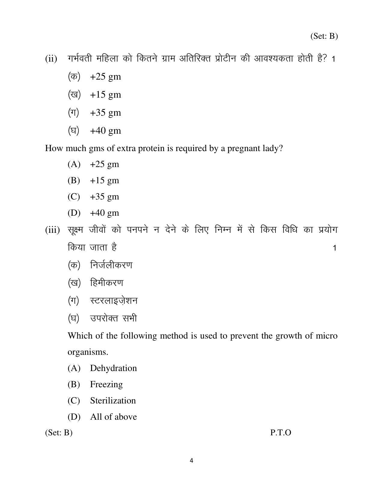 Haryana Board Class 12 Home Science Code B Sample Papers - Page 4