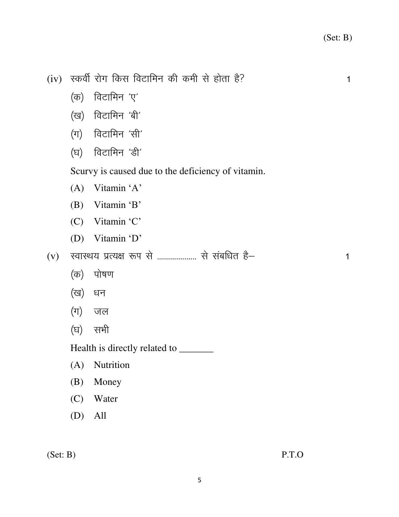 Haryana Board Class 12 Home Science Code B Sample Papers - Page 5