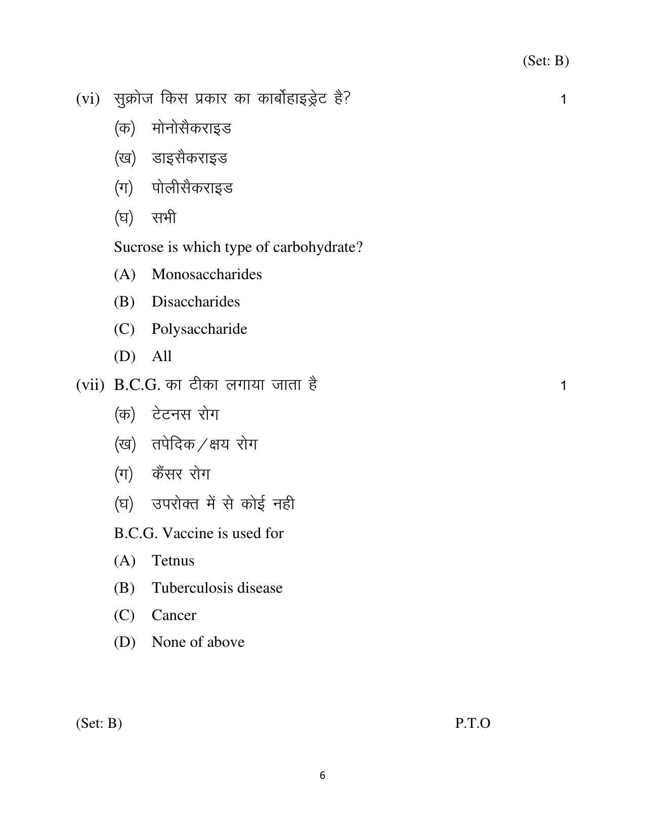 Haryana Board Class 12 Home Science Code B Sample Papers - Page 6