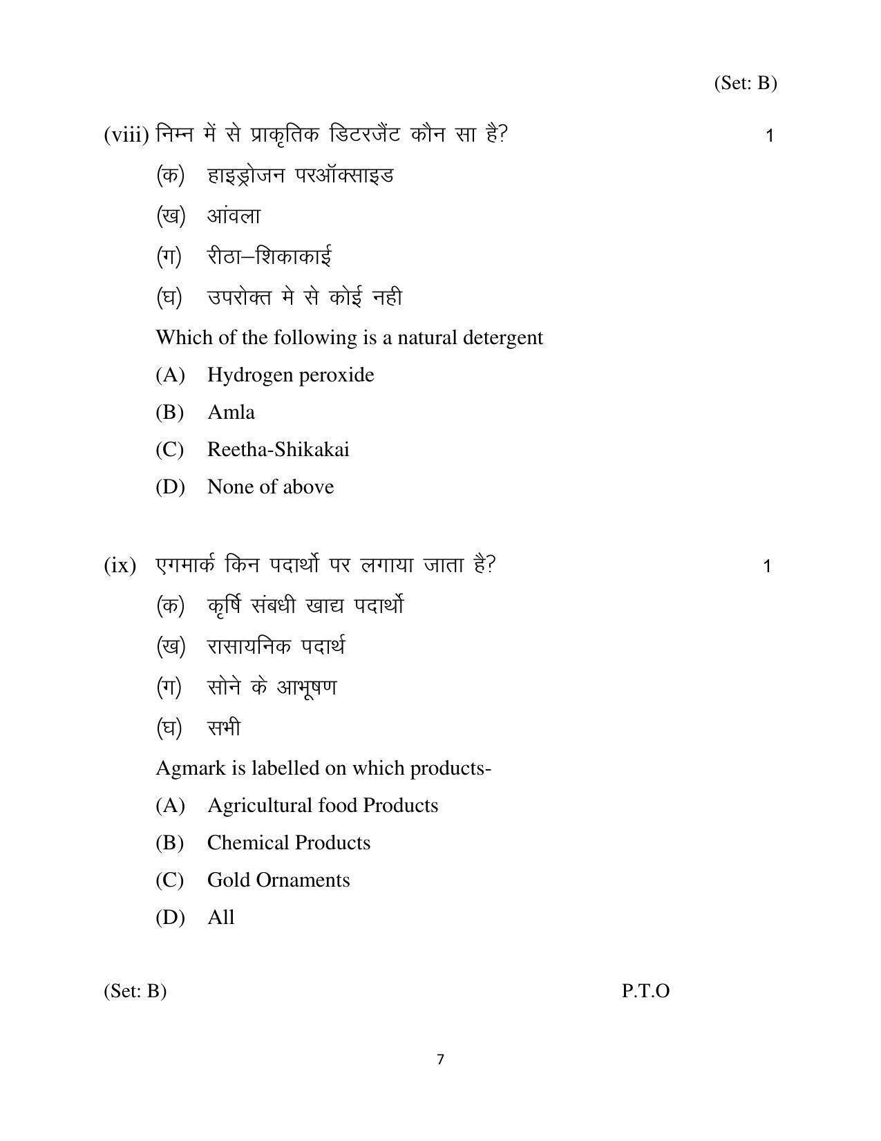 Haryana Board Class 12 Home Science Code B Sample Papers - Page 7